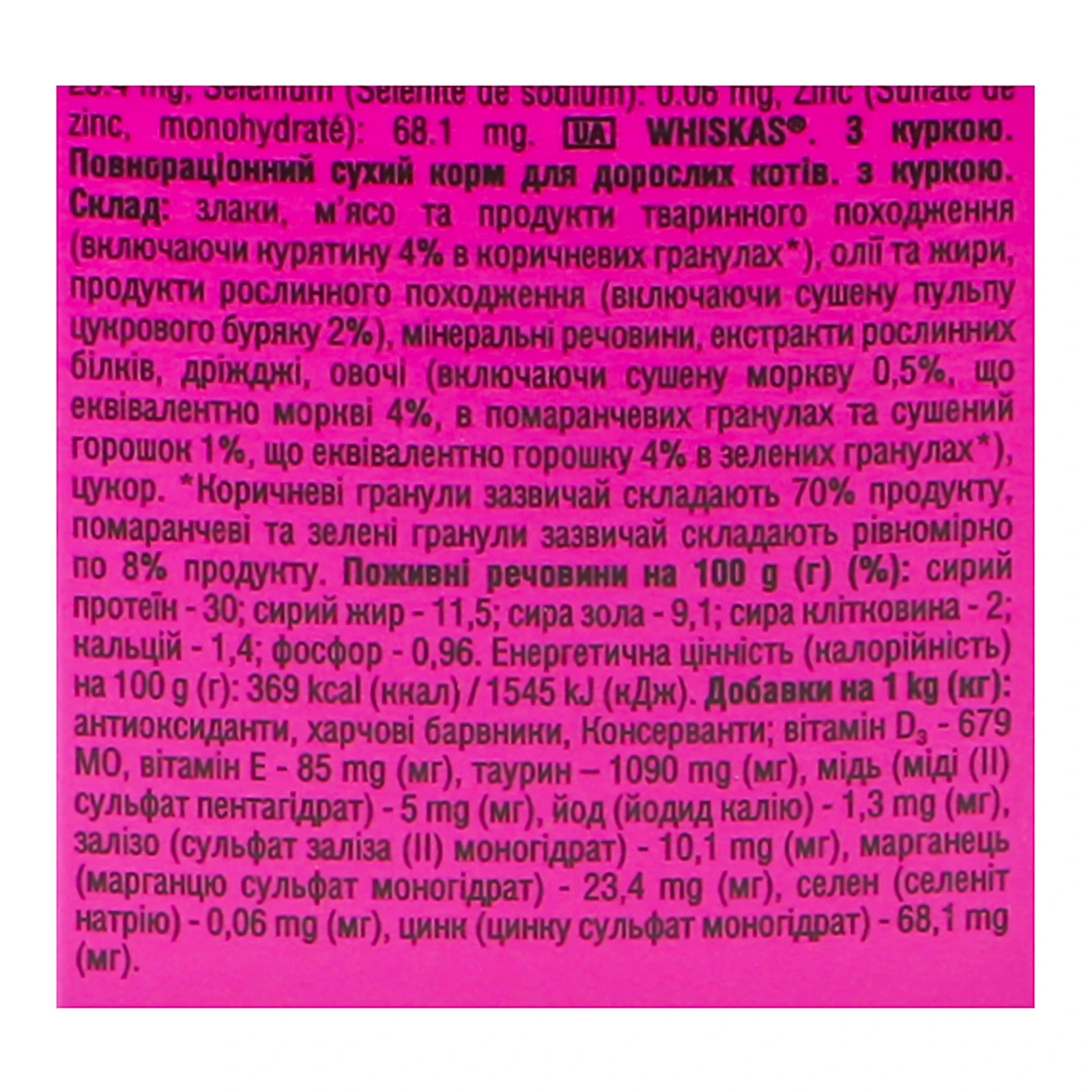 Корм для котів Whiskas сухий повнораціонний для дорослих котів З куркою 800г Фото №:3