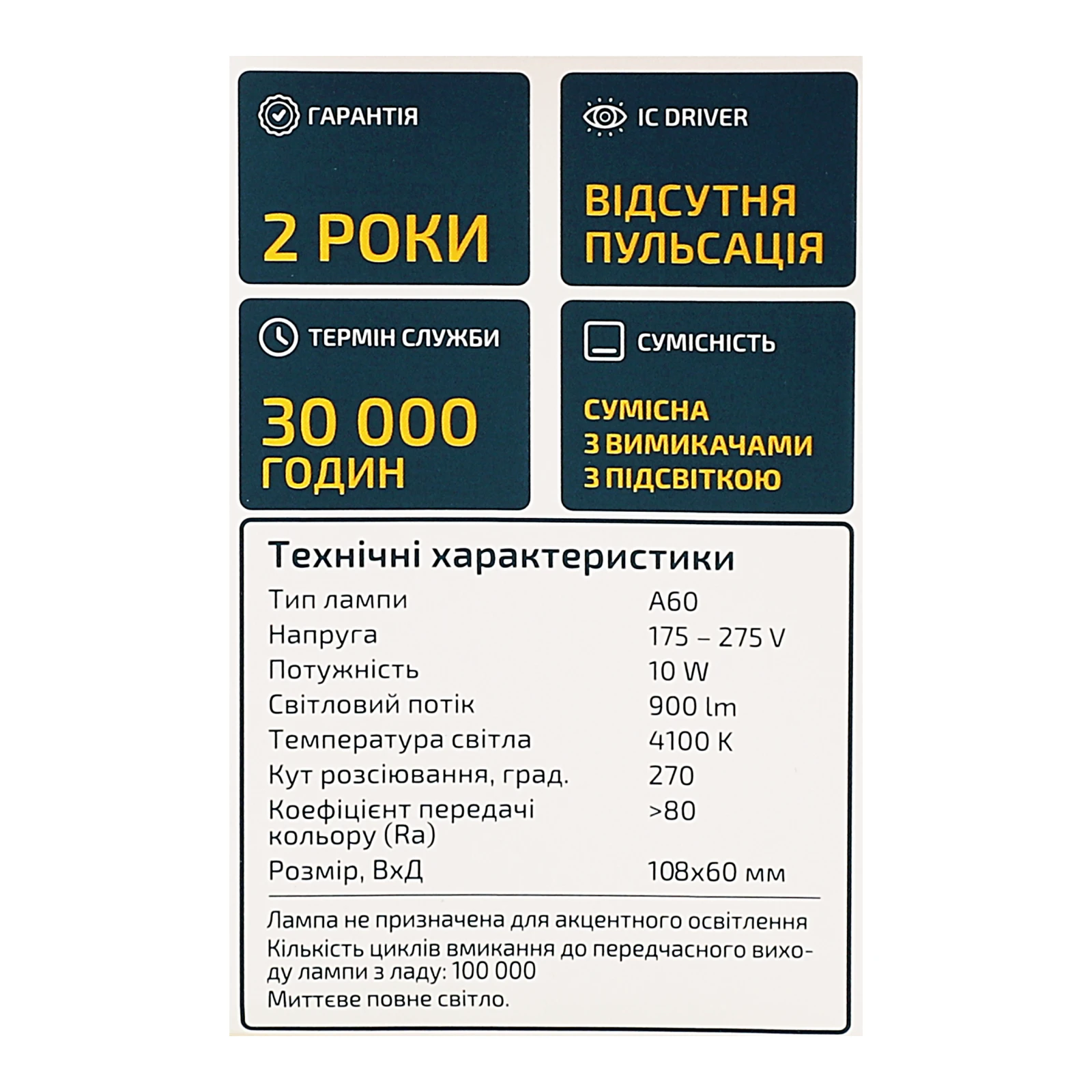 Лампа світлодіодна Enerlight 10W 900lm E27 4100K A60 1шт Фото №:3