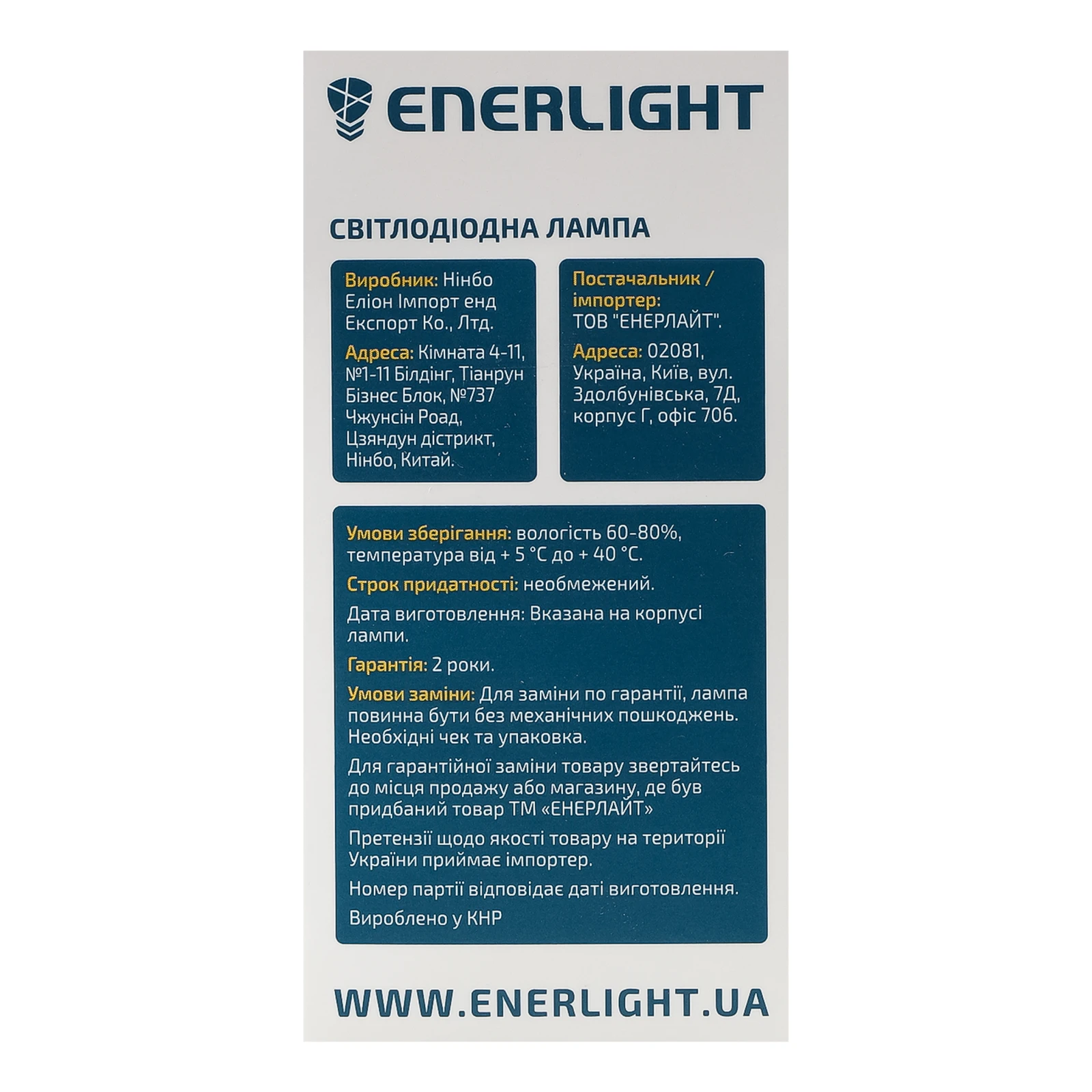 Лампа Enerlight 9 Вт G45 4100К E27 світлодіодна Фото №:3