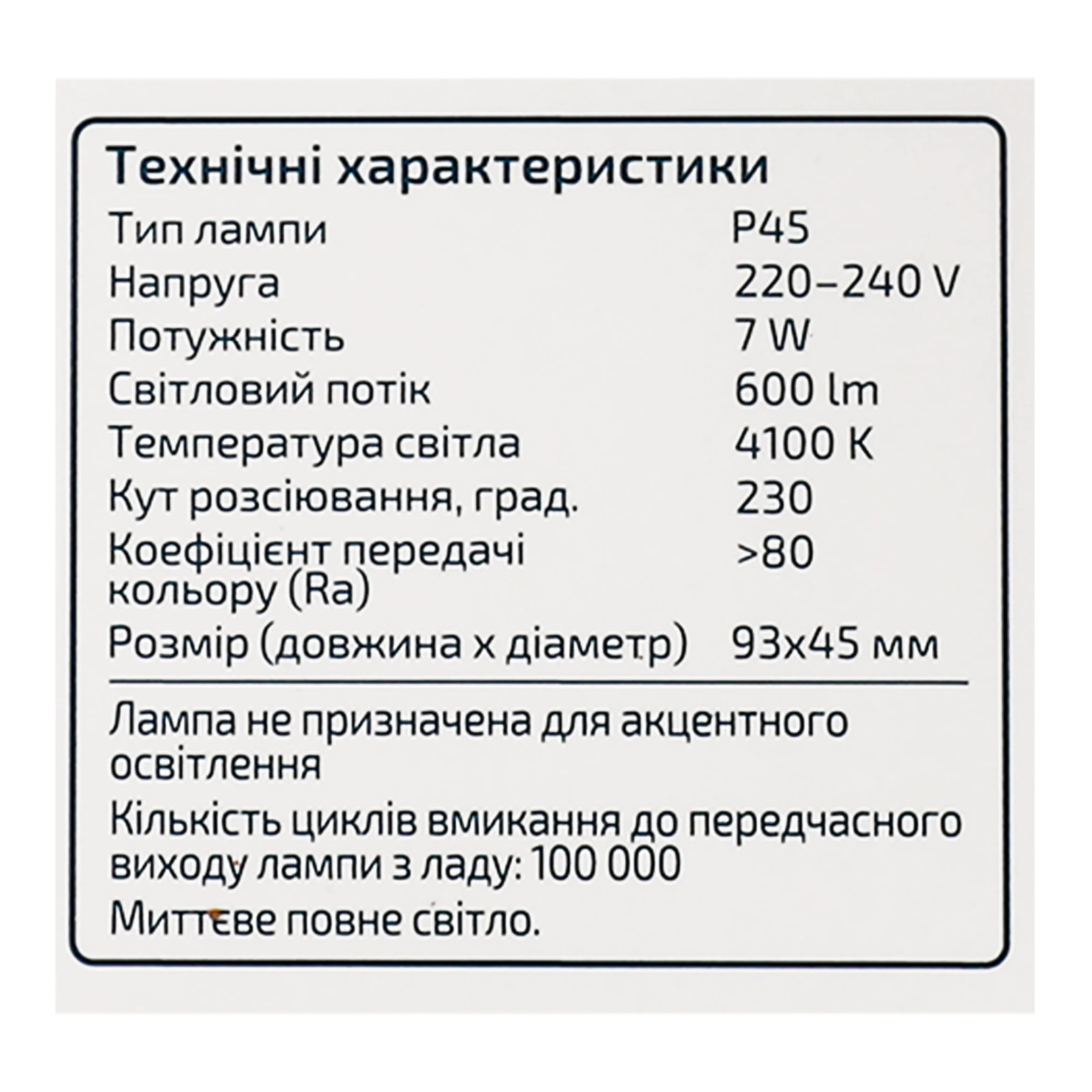 Лампа Enerlight 7 Вт P45 4100К E14 світлодіодна Фото №:3