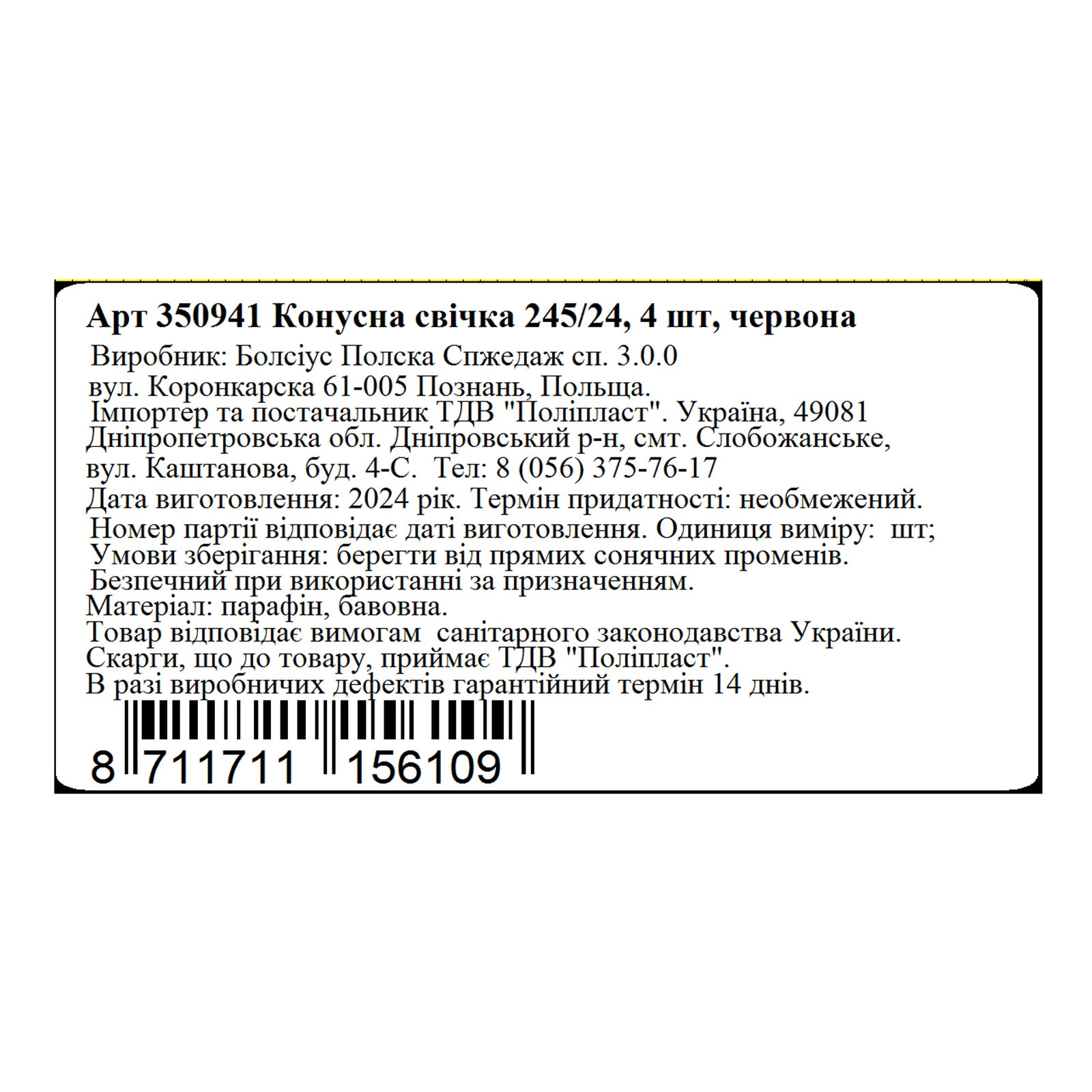 Свічка Bolsius конусна 245/24 червона 350941 4шт Фото №:2