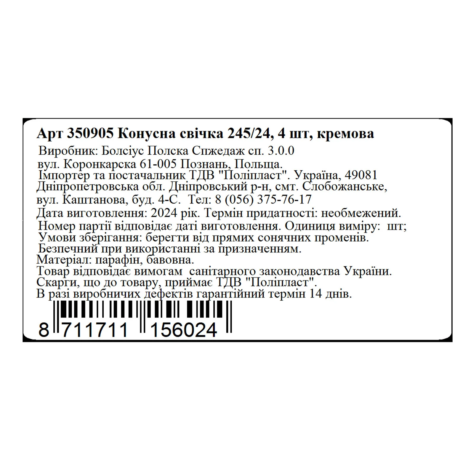 Свічка Bolsius конусна 245/24 кремова 350905 4шт Фото №:2