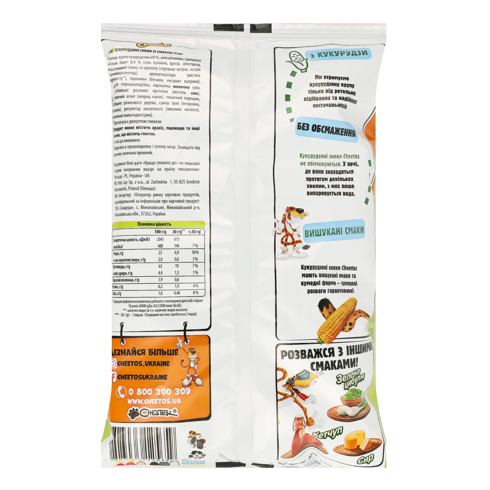 Снеки Cheetos кукурудзяні зі смаком піци 50г Фото №:2