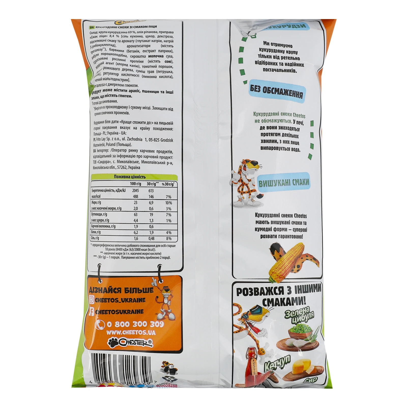 Снеки Cheetos кукурудзяні зі смаком піци 50г Фото №:2