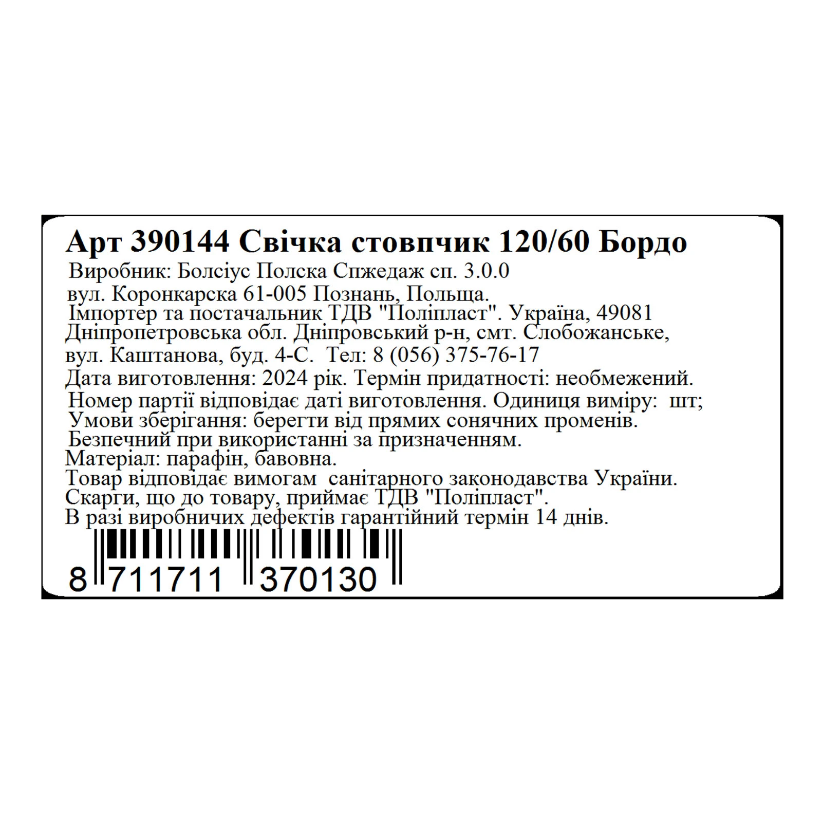 Свічка Bolsius стовпчик 120/60 бордо 390144 Фото №:2