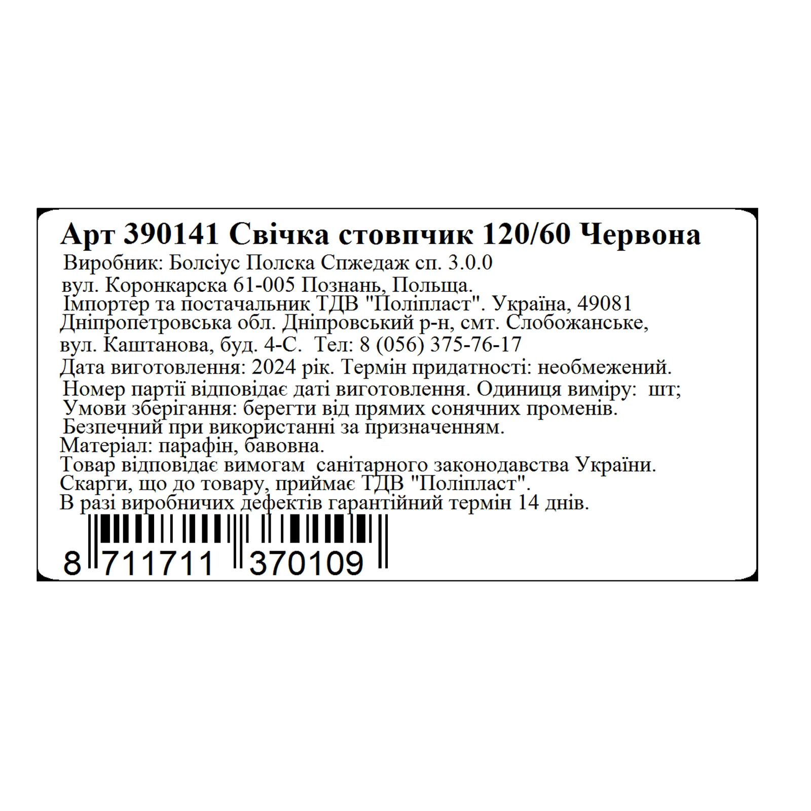 Свічка Bolsius стовпчик 120/60 червона 390141 фото 2