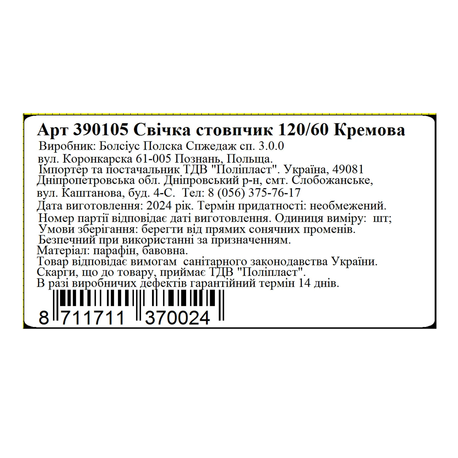 Свічка Bolsius стовпчик 120/60 кремова 390105 фото 2