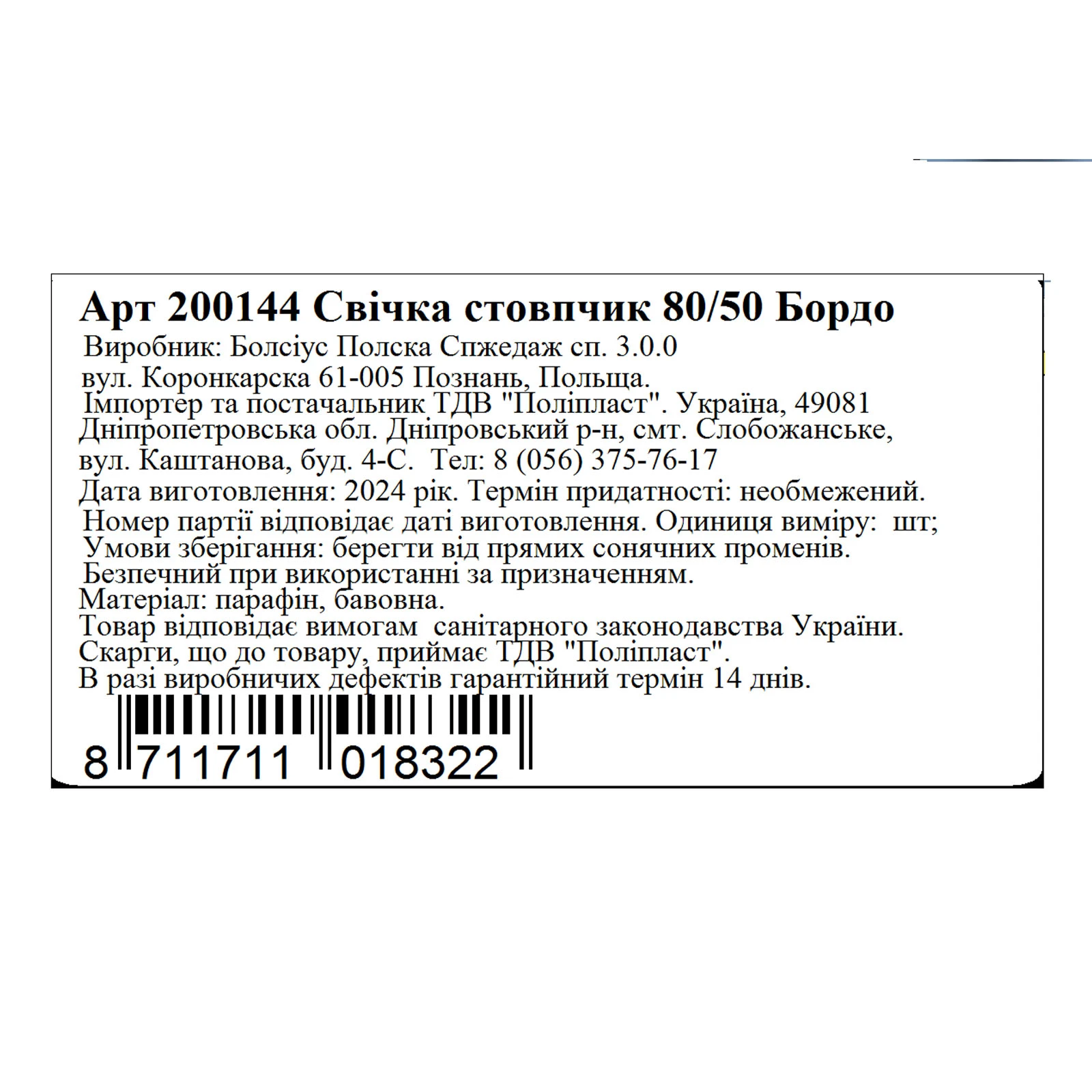 Свічка Bolsius стовпчик 80/50 бордо 200144 Фото №:2