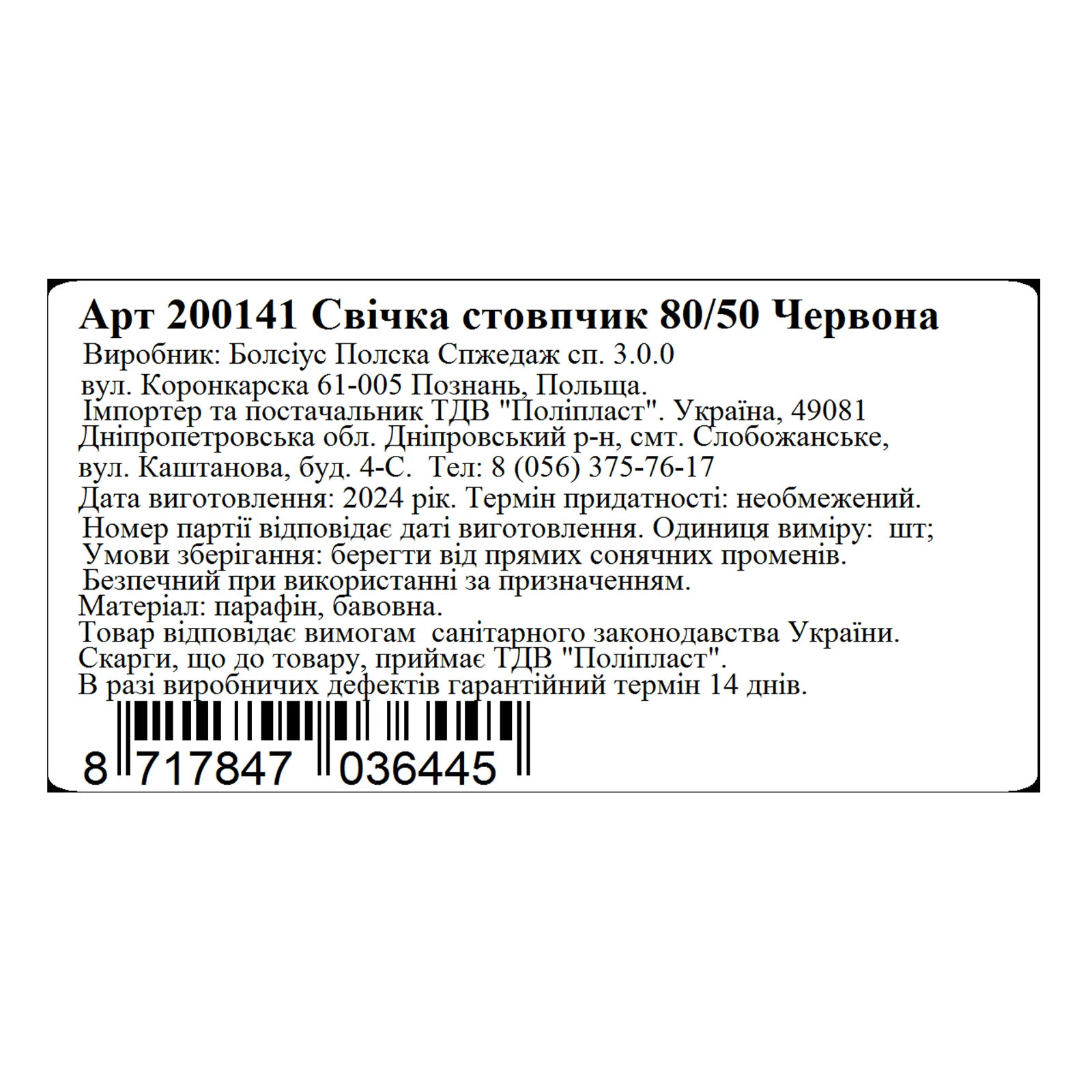 Свічка Bolsius стовпчик 80/50 червона 200141 Фото №:2