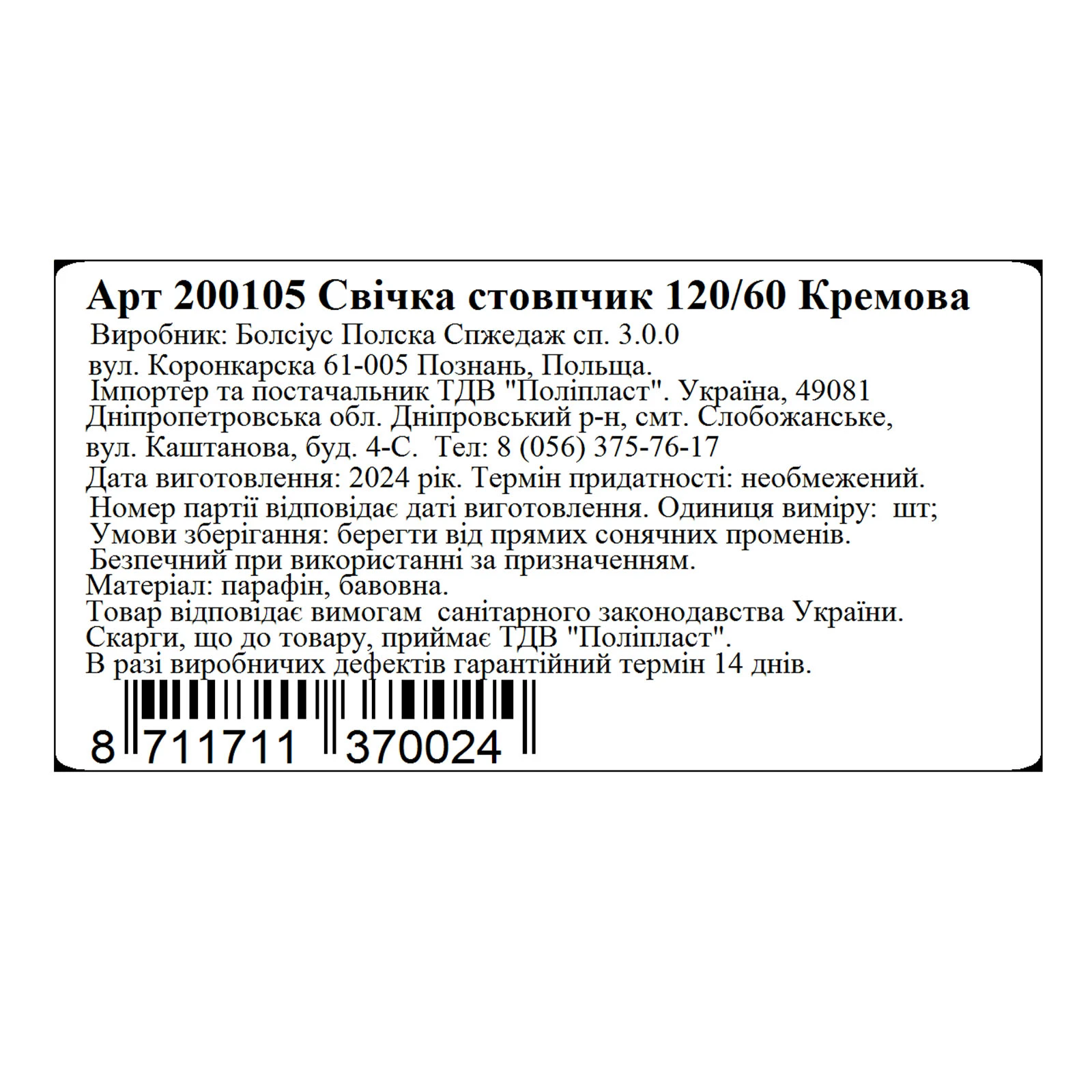 Свічка Bolsius стовпчик 80/50 кремова 200105 фото 2