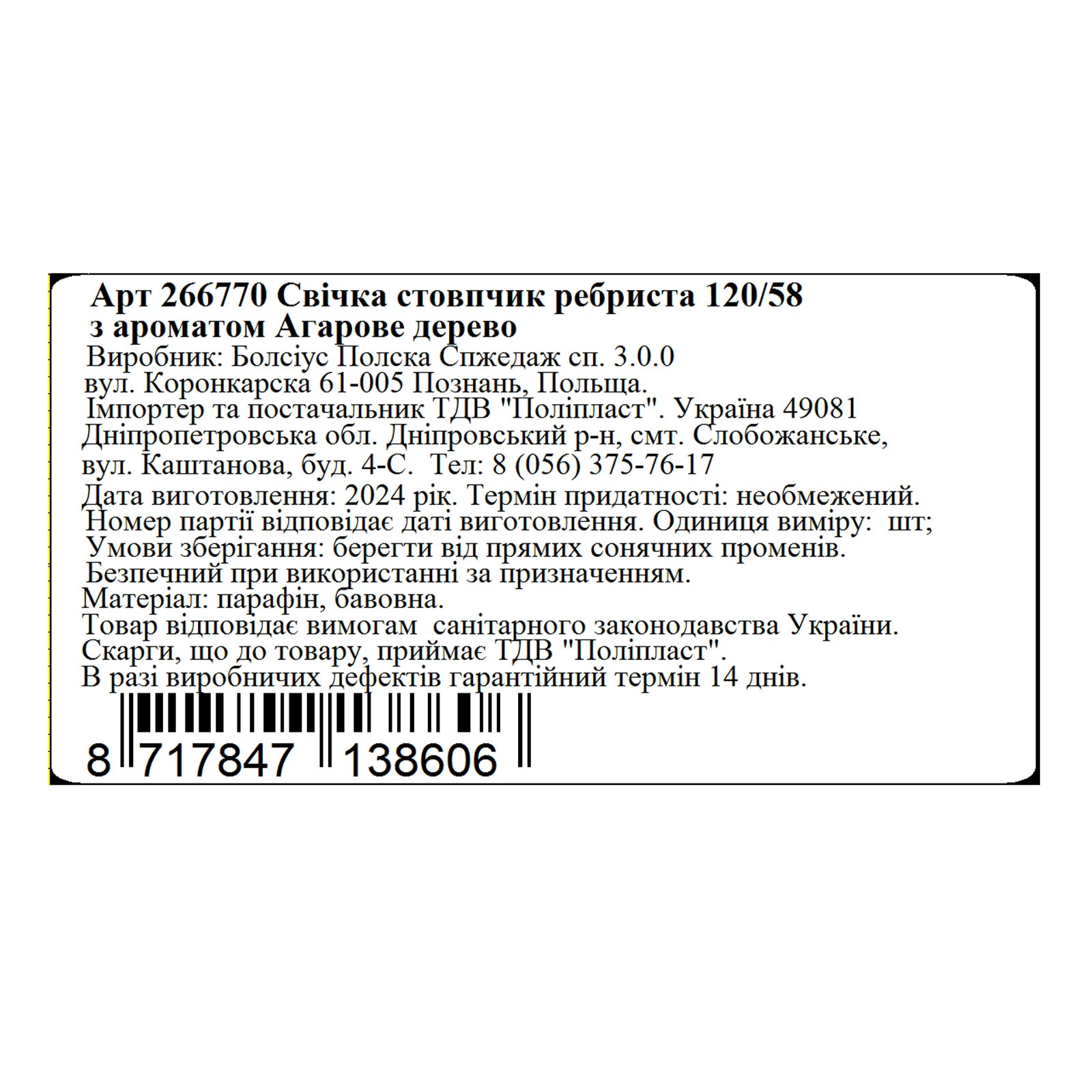 Свічка Bolsius стовпчик 120/58 ребриста з ароматом Агарове дерево 266770 Фото №:2