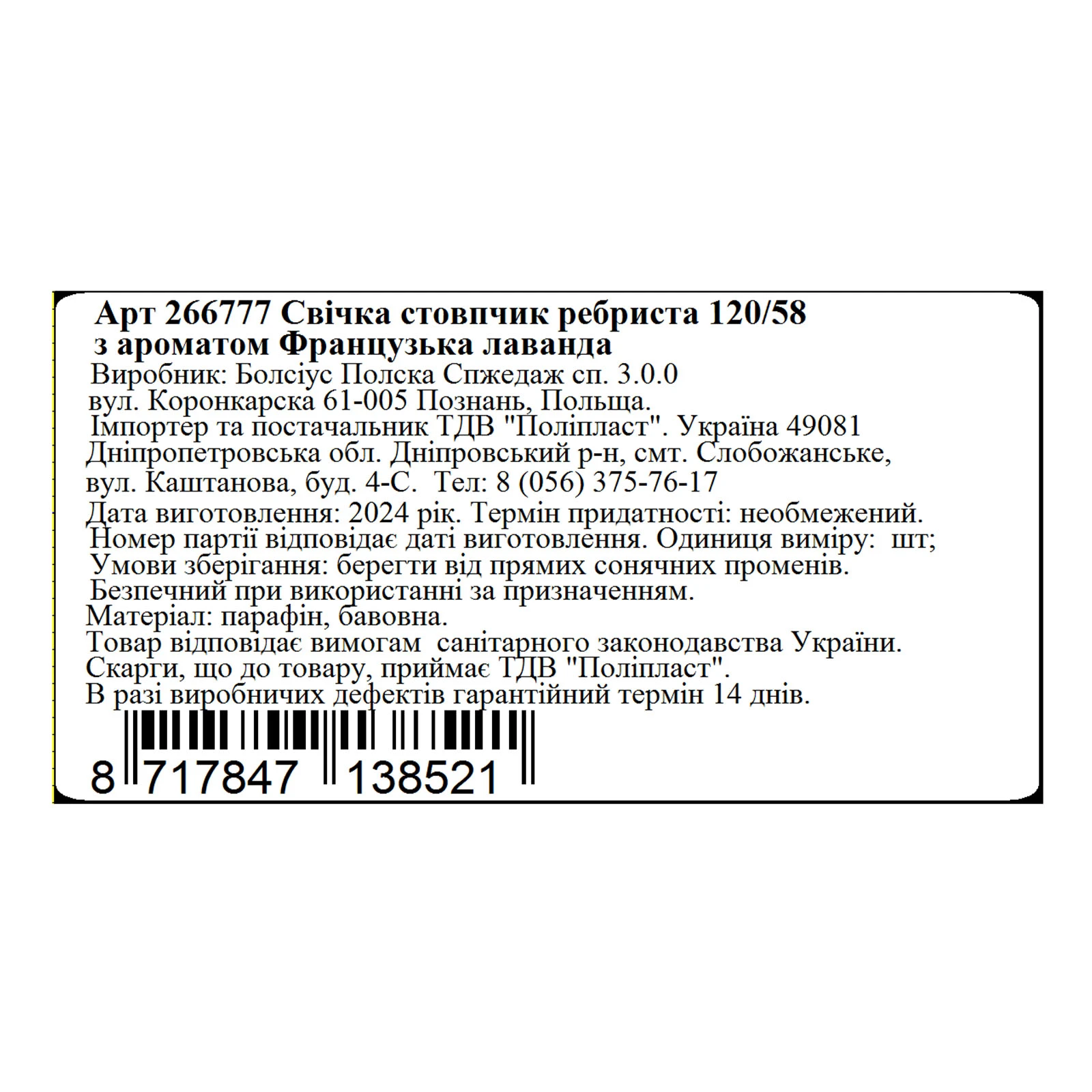 Свічка Bolsius стовпчик 120/58 ребриста з ароматом Французька лаванда 266777 Фото №:2