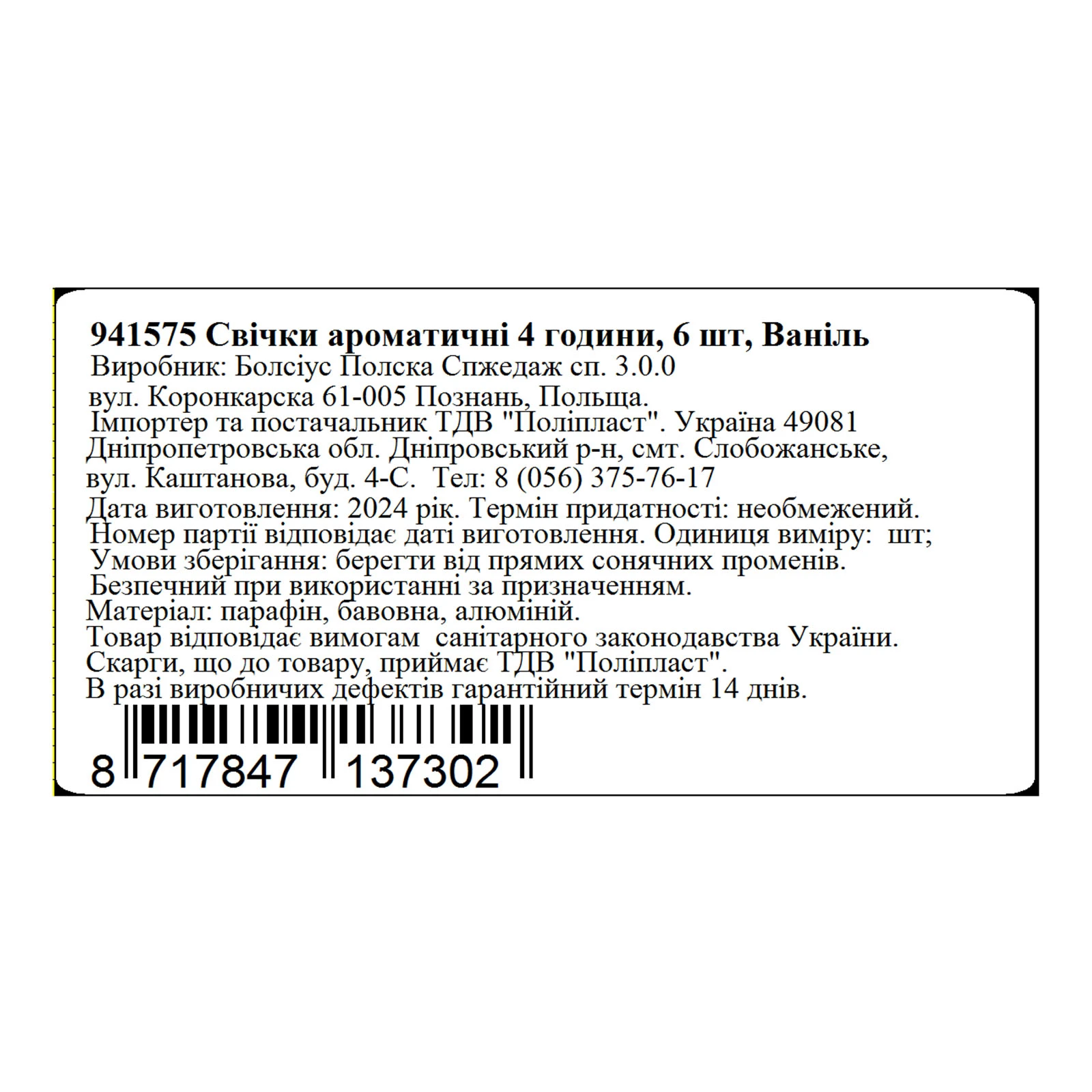 Свiчки ароматичнi 4 години Ваніль 6шт 941575 Фото №:2