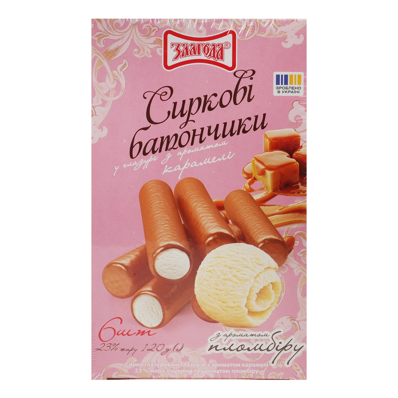 Сирки глазуровані Злагода Сиркові батончики з ароматом карамелі та пломбіру 23% 6х20г Фото №:1