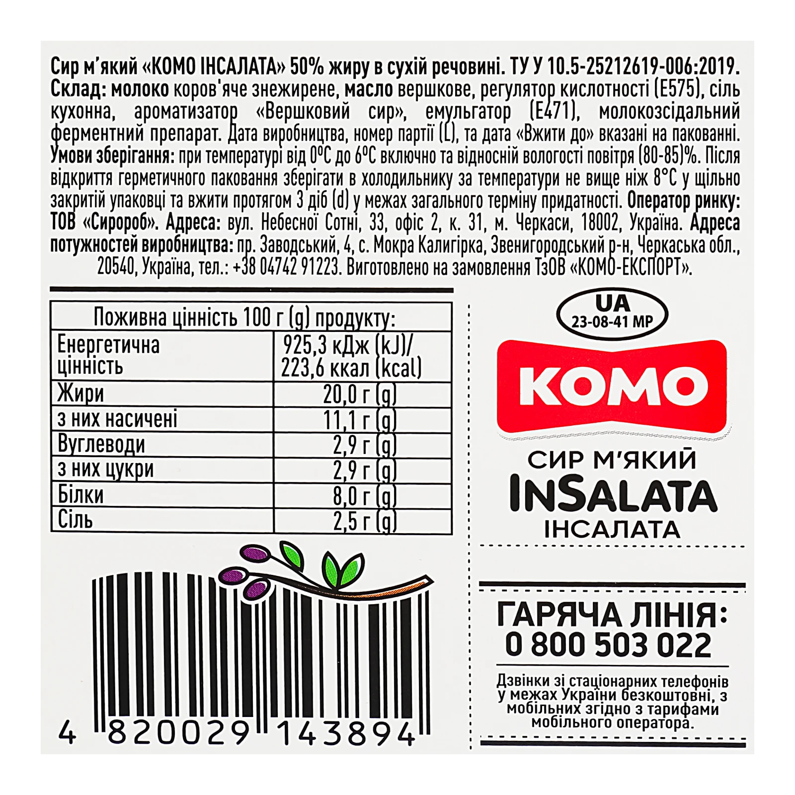 Сир Комо InSalata м'який 50% 170г Фото №:3