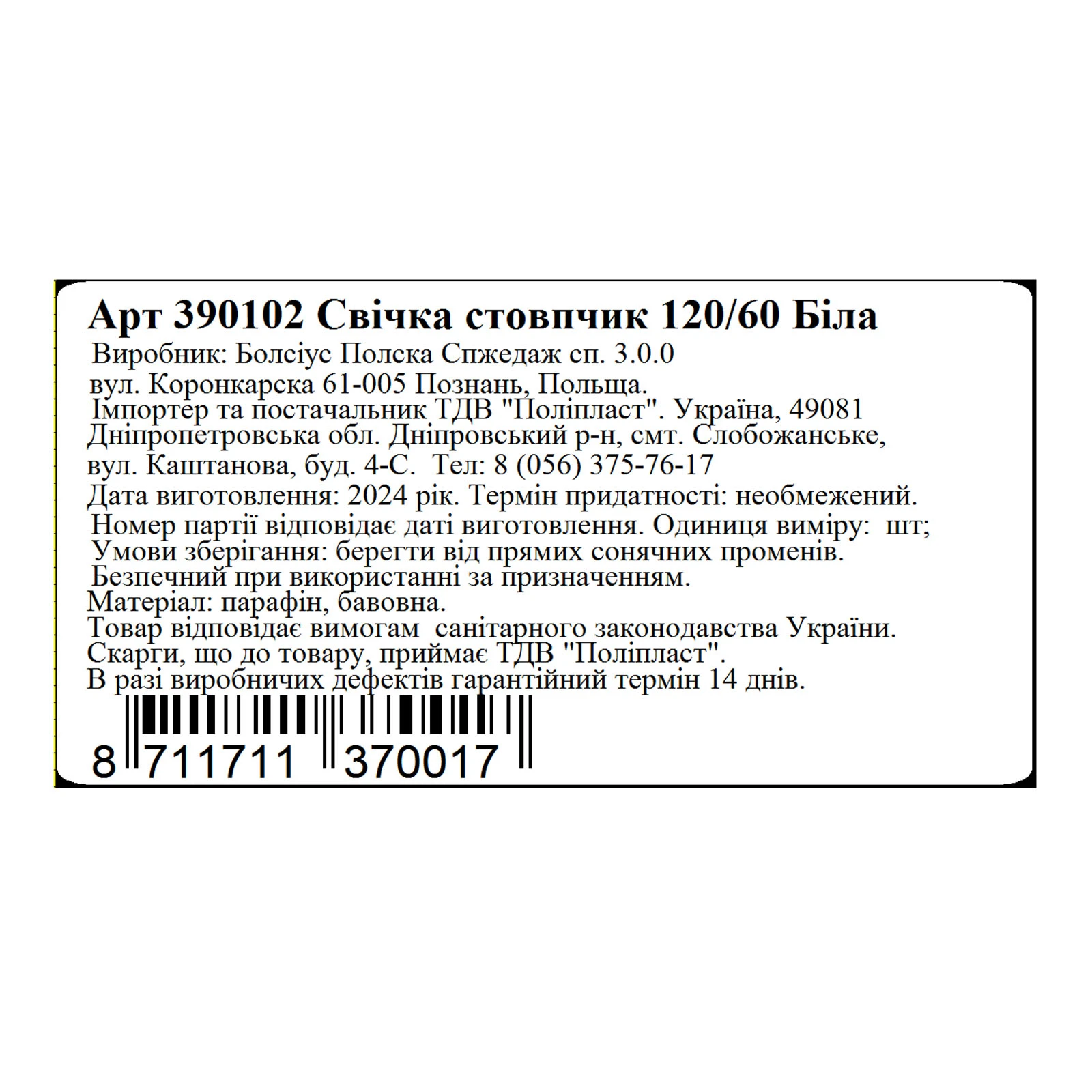 Свічка Bolsius стовпчик 120/60 біла 390102 фото 2