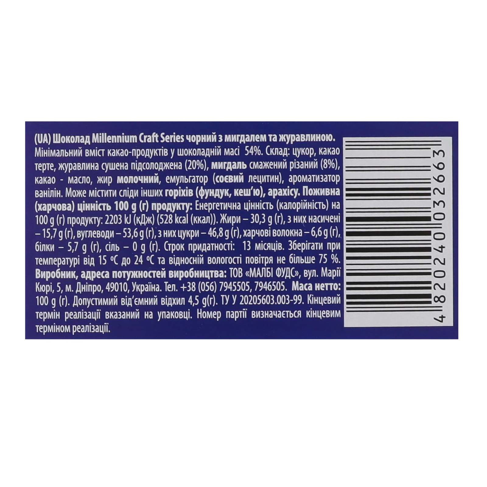 Шоколад Millennium Craft Series чорний з мигдалем та журавлиною 100г Фото №:3