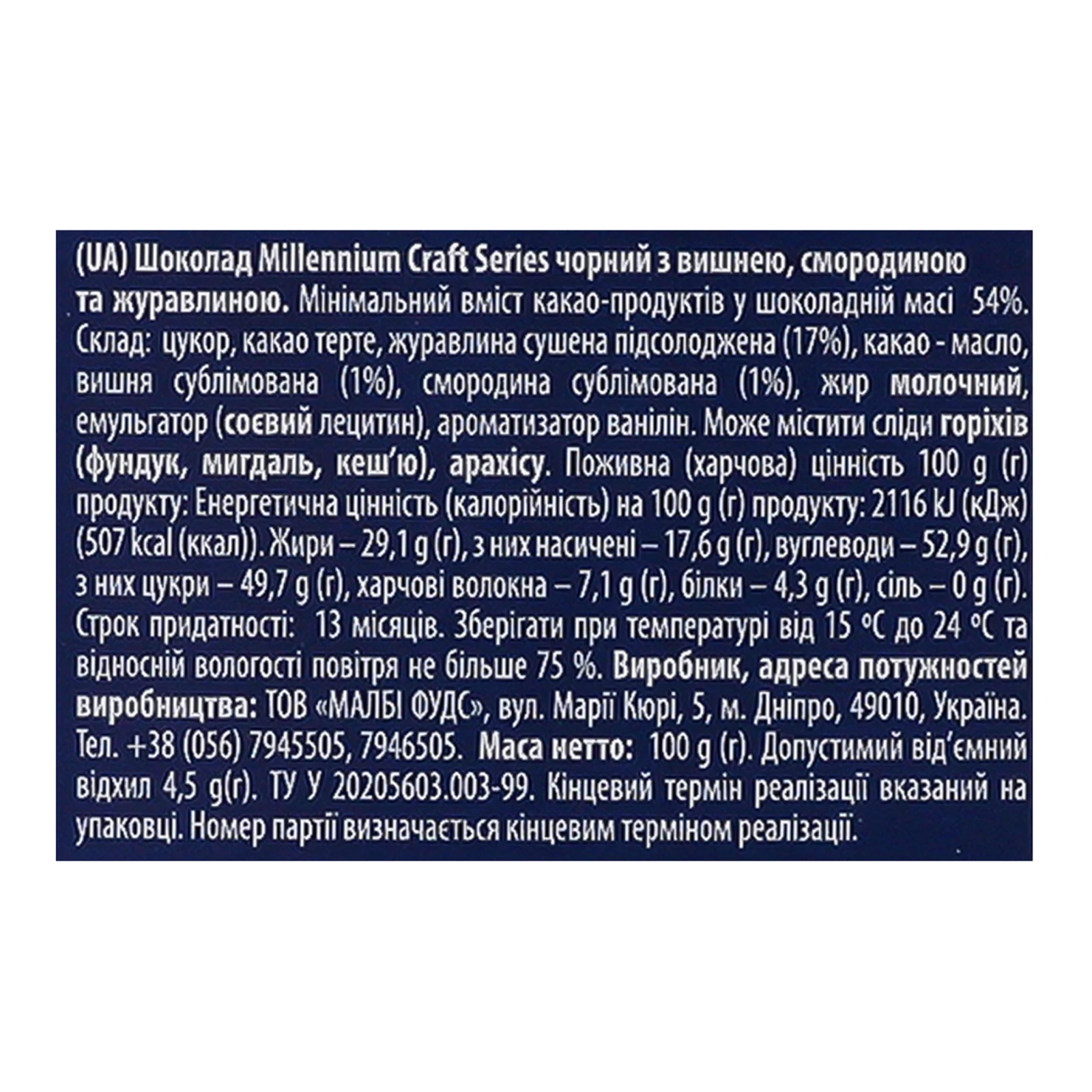 Шоколад Millennium Craft Series чорний з вишнею, смородиною та журавлиною 100г Фото №:3