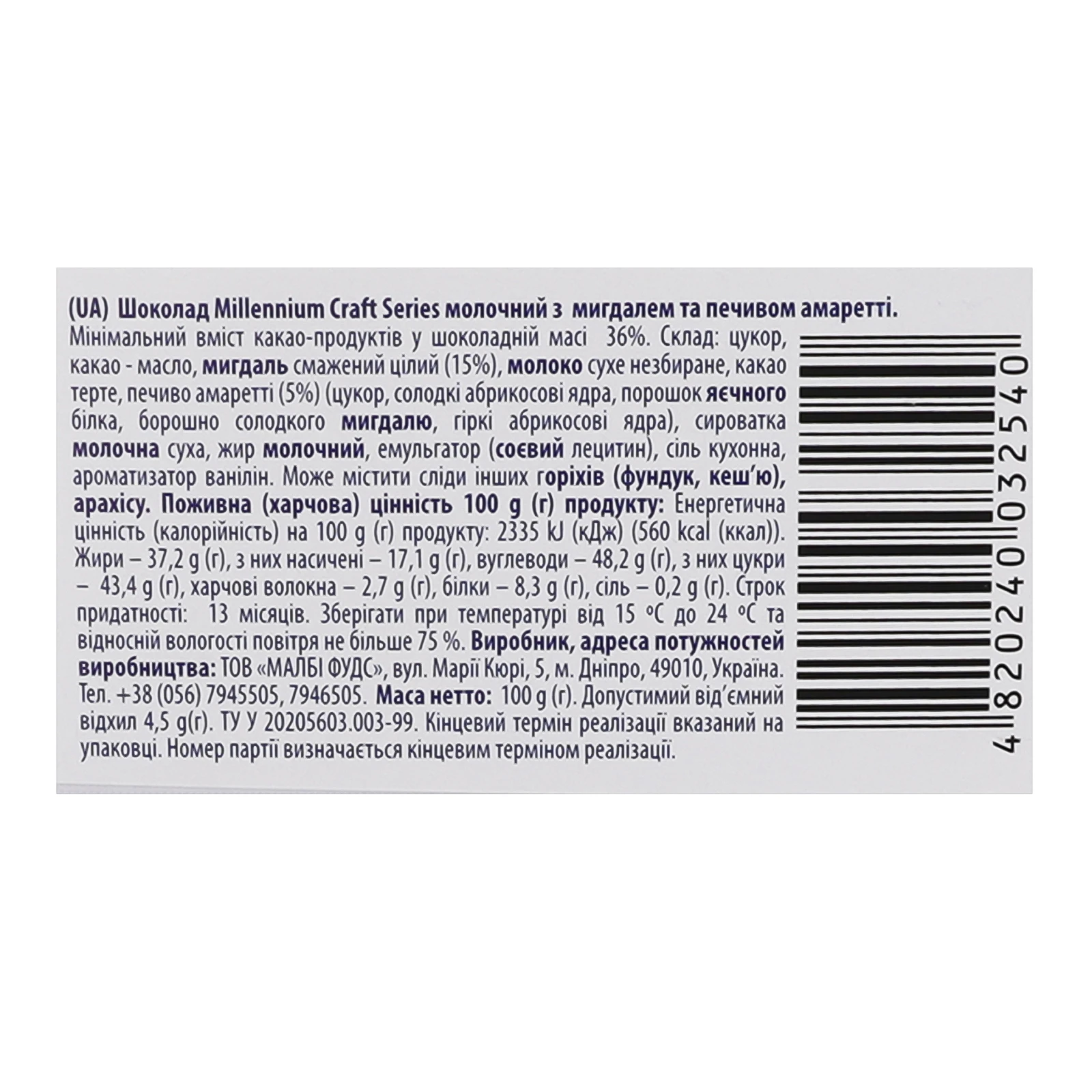 Шоколад Millennium Craft Series молочний з мигдалем та печивом Амаретті 100г Фото №:3