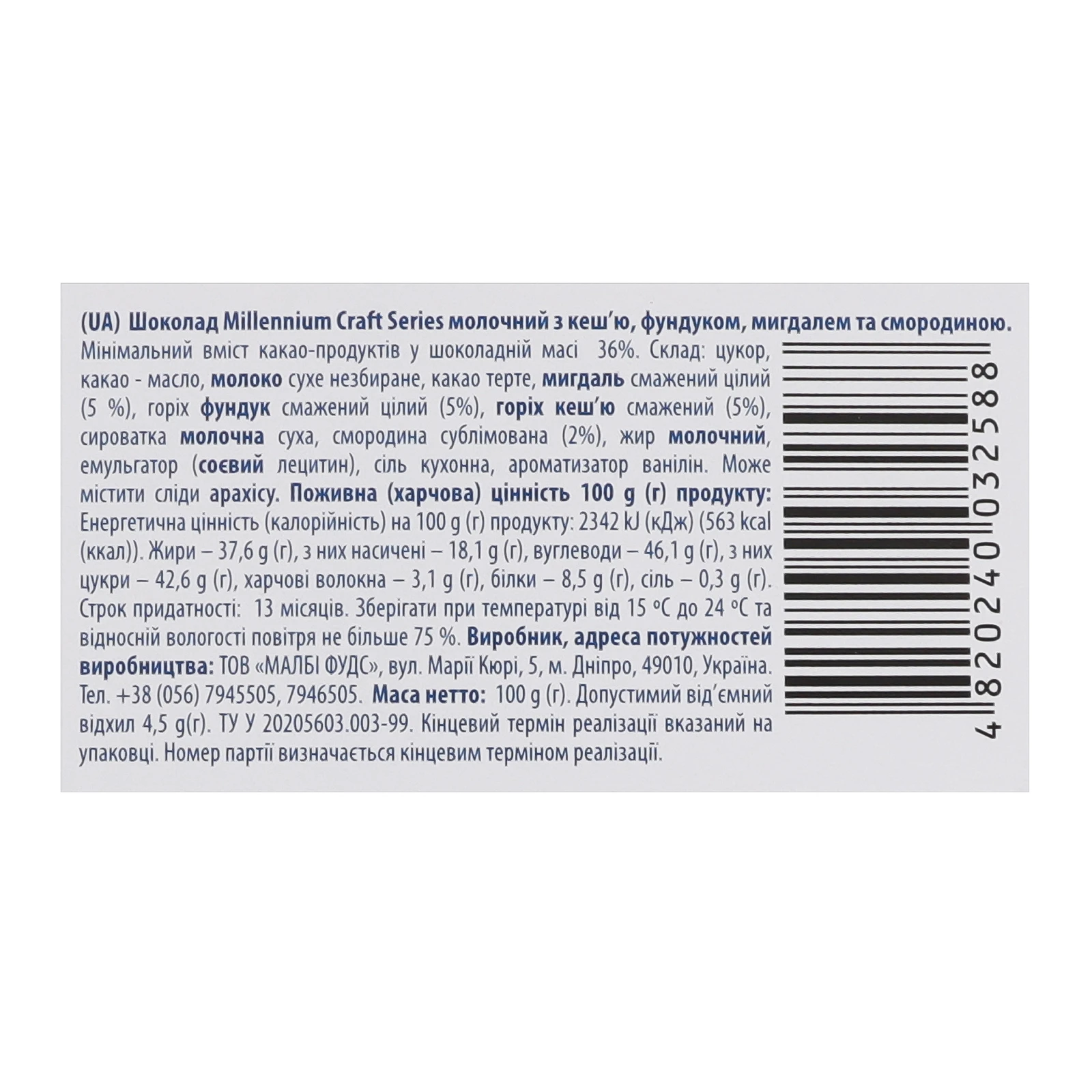 Шоколад Millennium Craft Series молочний з кеш'ю, фундуком, мигдалем та смородиною 100г Фото №:3