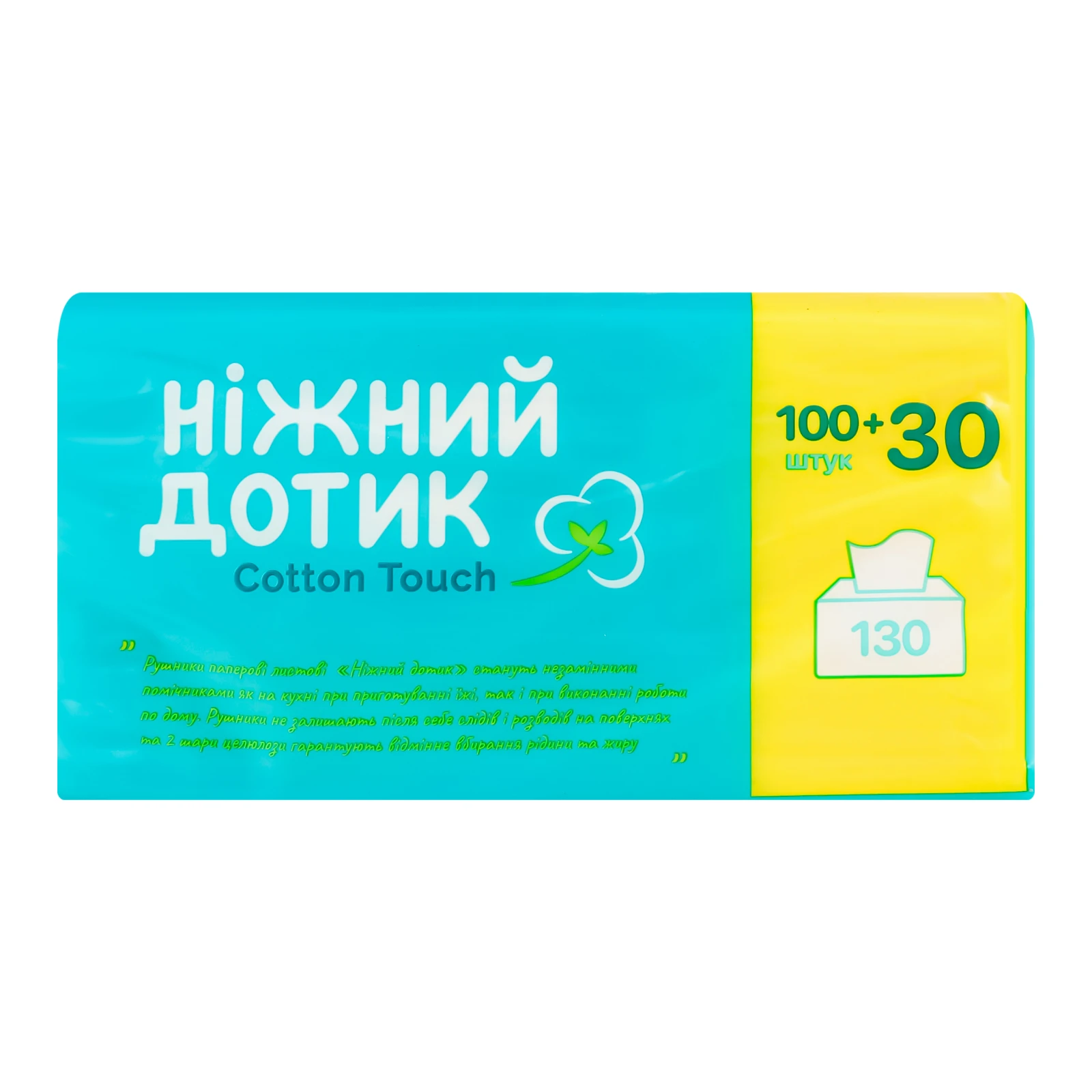Рушники паперові Ніжний дотик листові 2-х шарові 190*200мм 130шт/уп Фото №:1