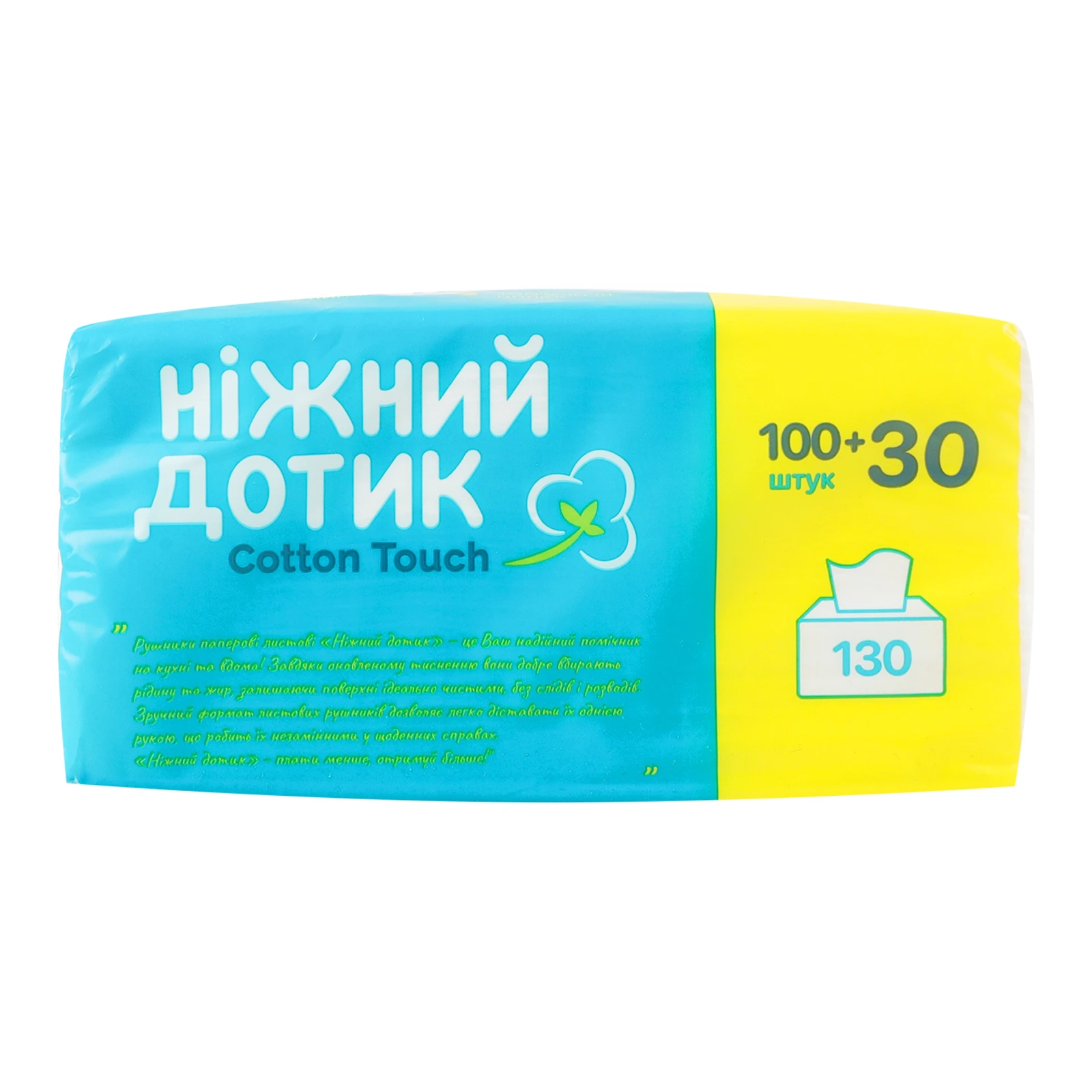 Рушники паперові Ніжний дотик листові 2-х шарові 190*200мм 130шт/уп Фото навігації №:1