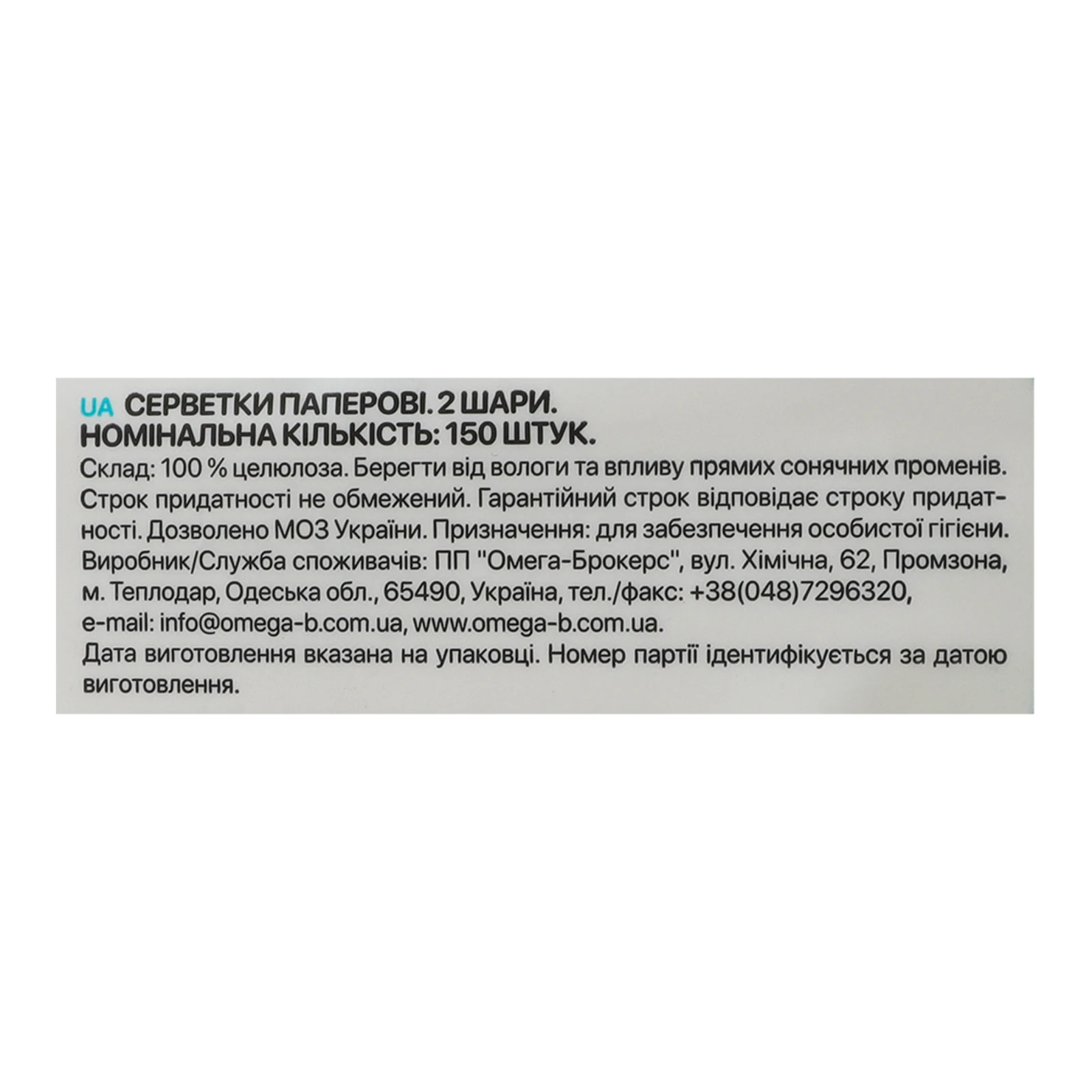 Серветки паперові Ніжний дотик 2-х шарові 150шт Фото №:3