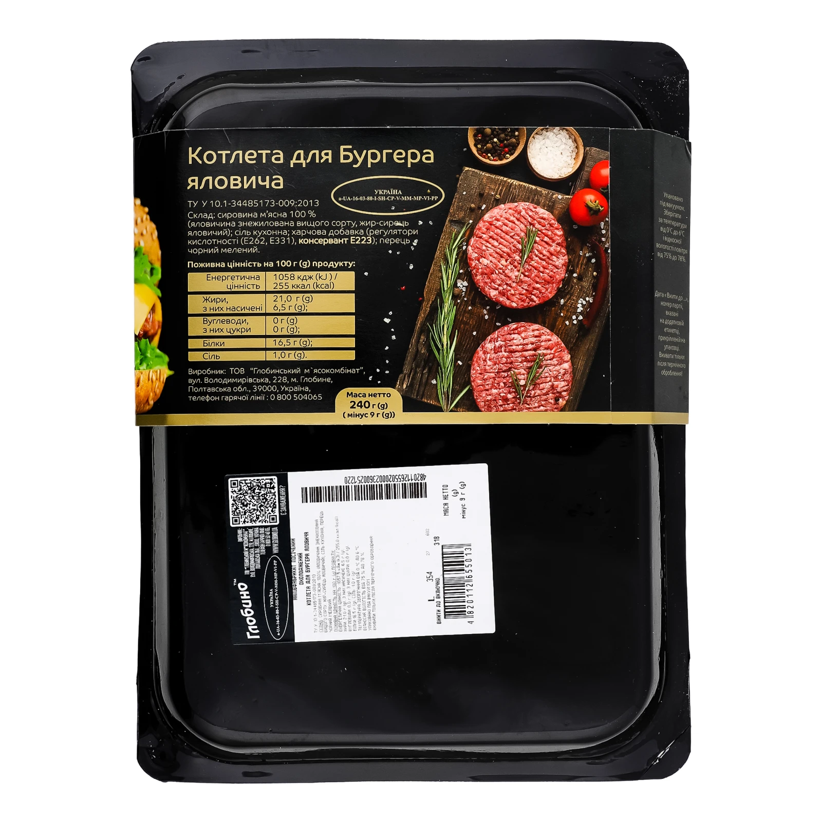Котлета Глобино для бургера яловича охолоджена 240г Фото №:2