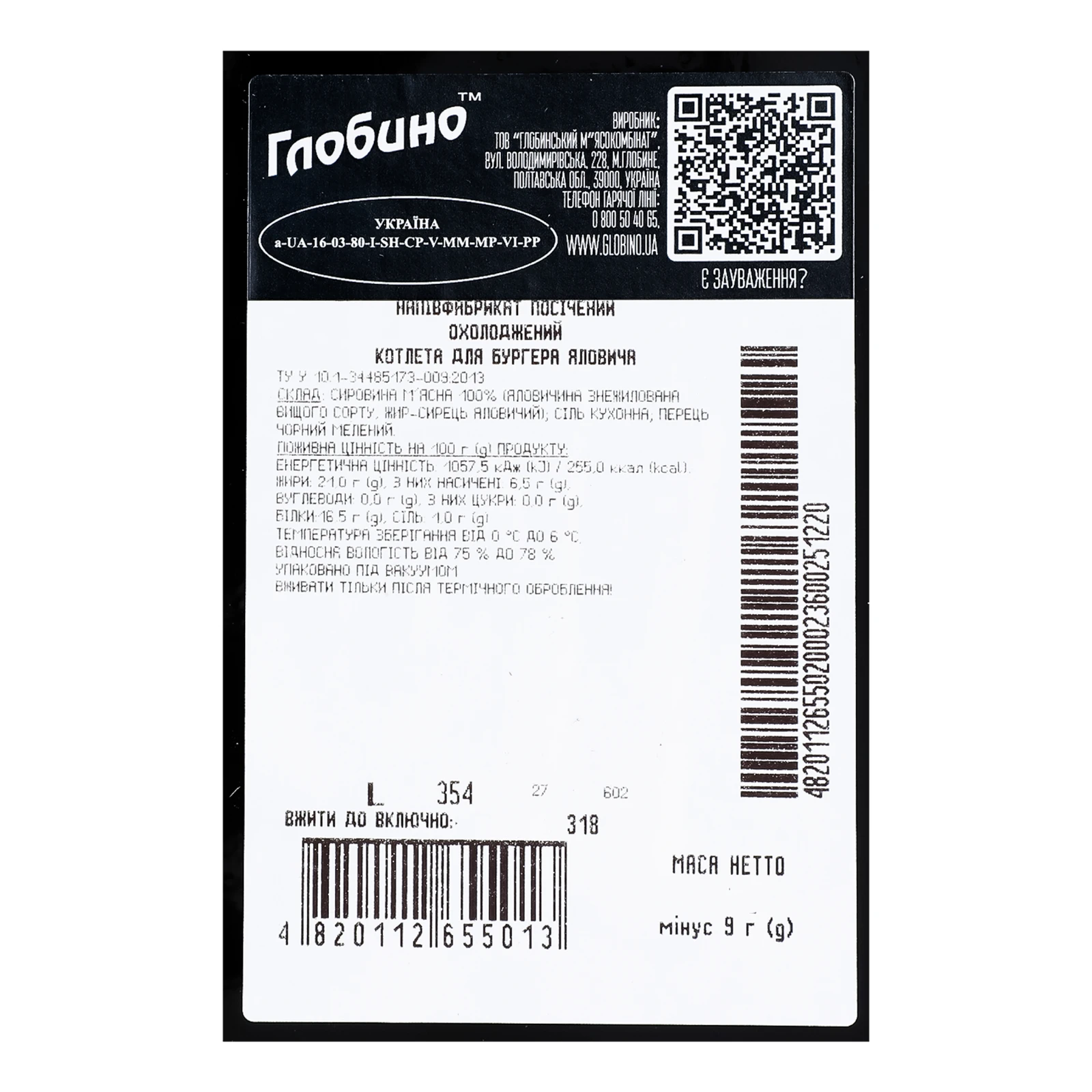 Котлета Глобино для бургера яловича охолоджена 240г Фото №:3