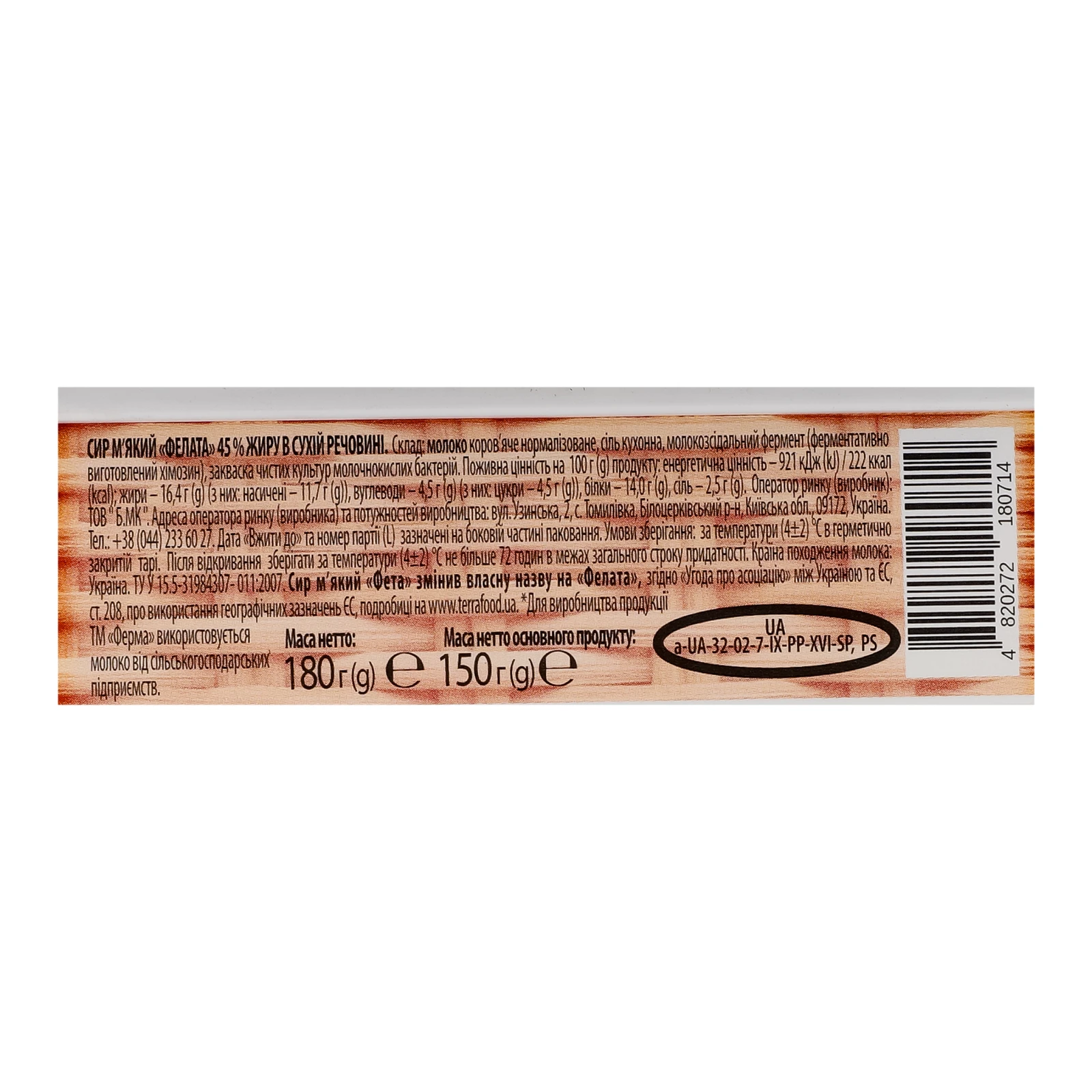 Сир Ферма Фелата м'який 45% 180г Фото №:3