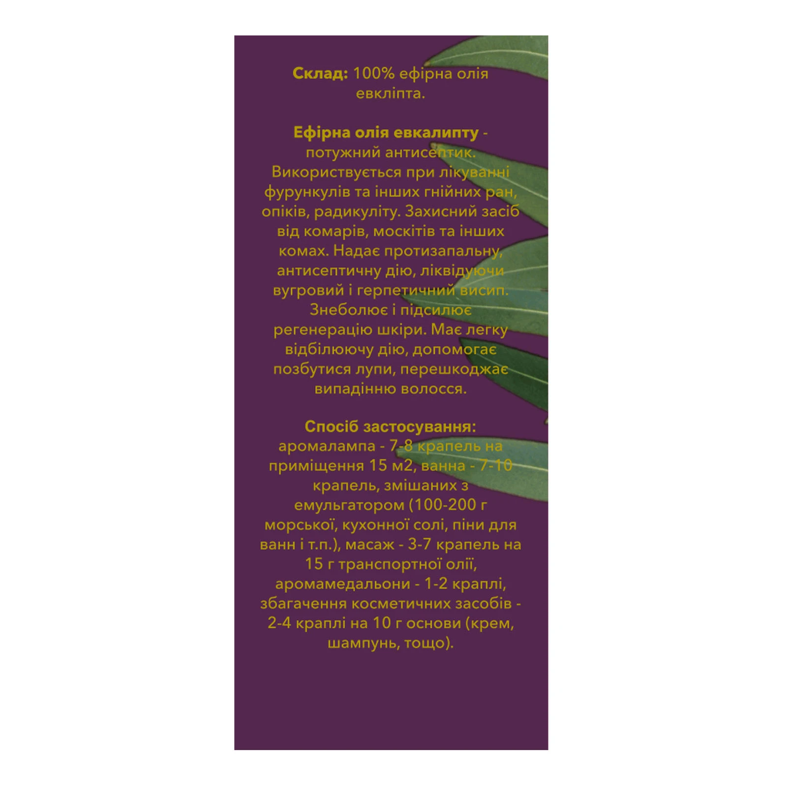 Олія ефірна Aroma kraina premium Евкаліпт 10мл Фото №:2