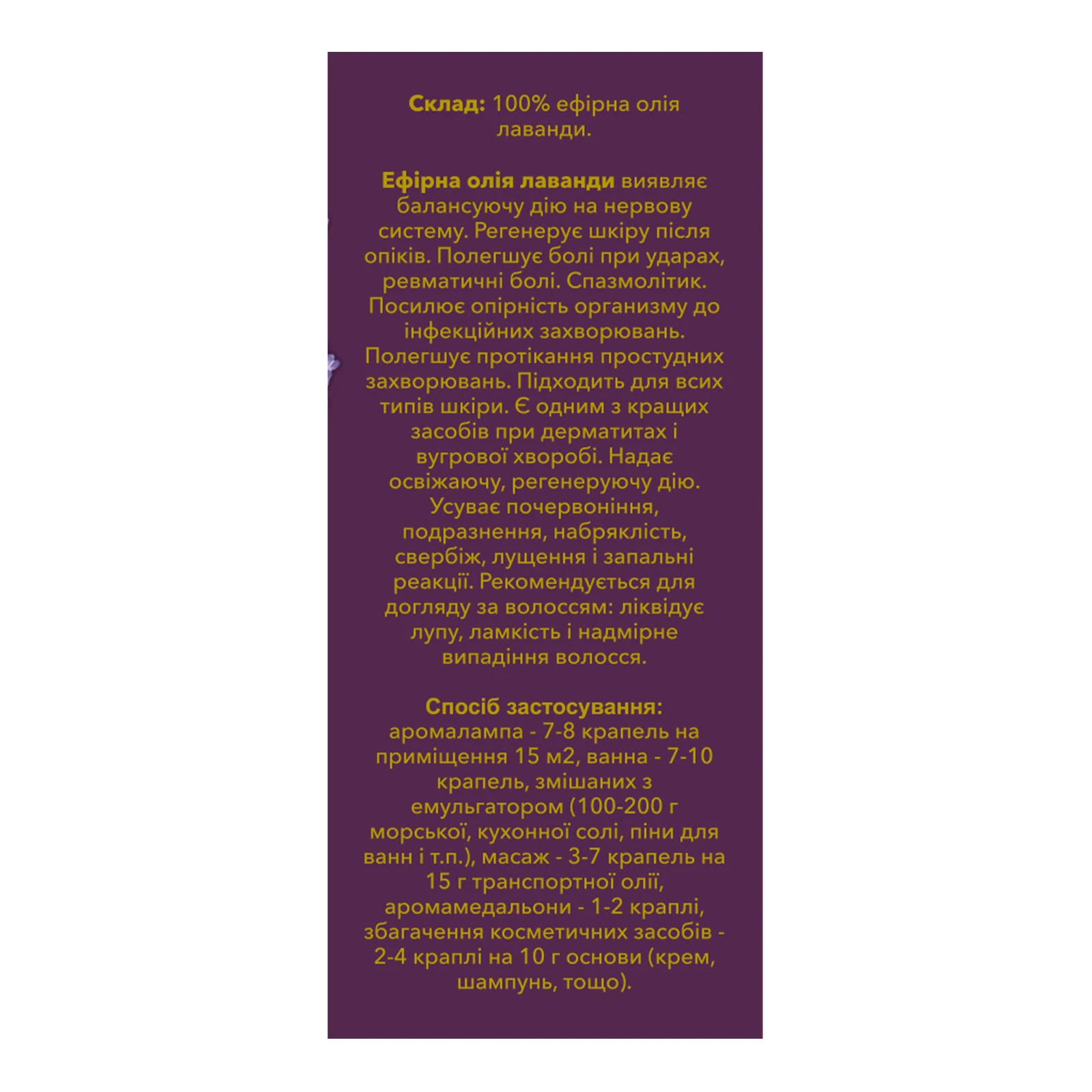 Олія ефірна Aroma kraina premium Лаванда 10мл Фото №:2
