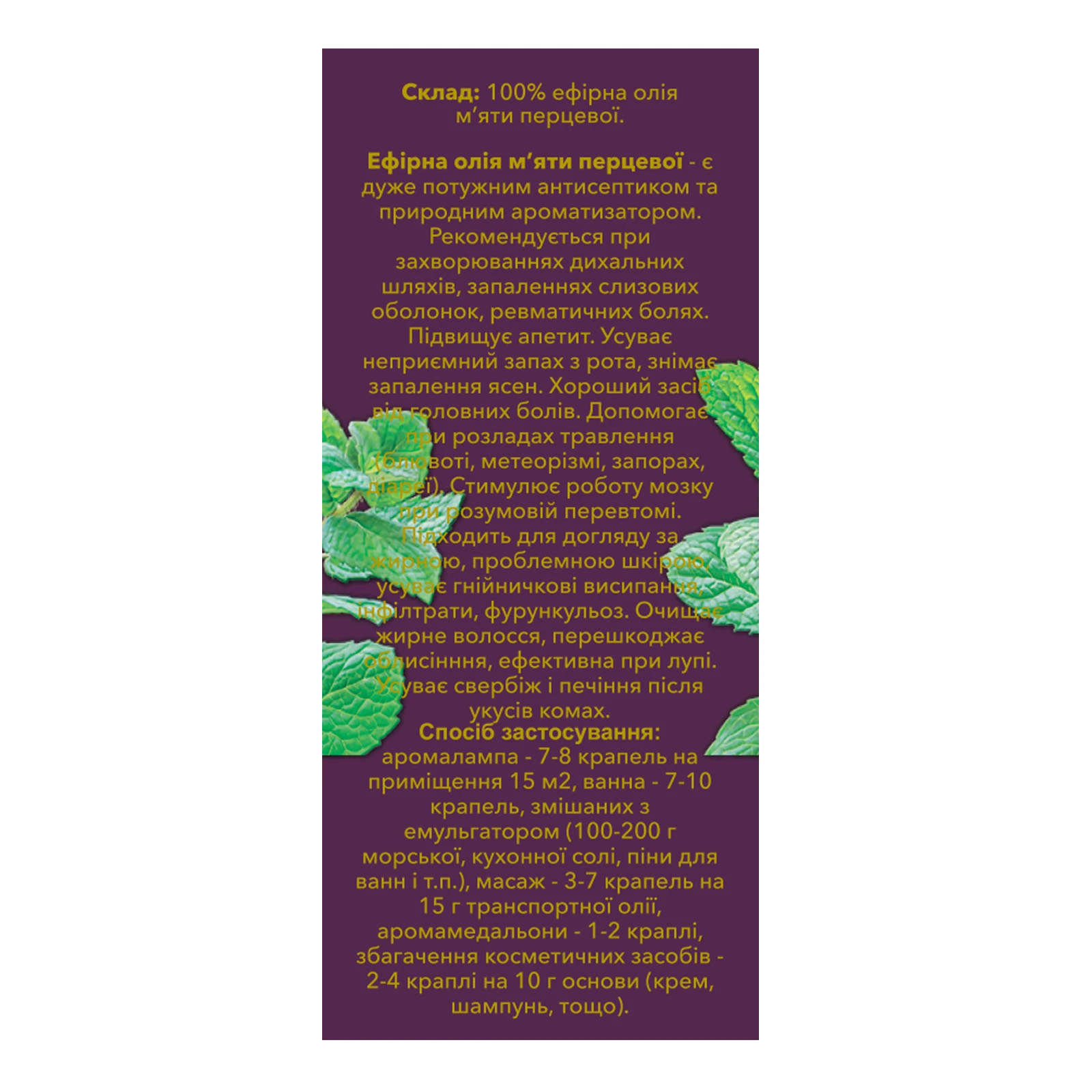 Олія ефірна Aroma kraina premium М'ята 10мл Фото №:2