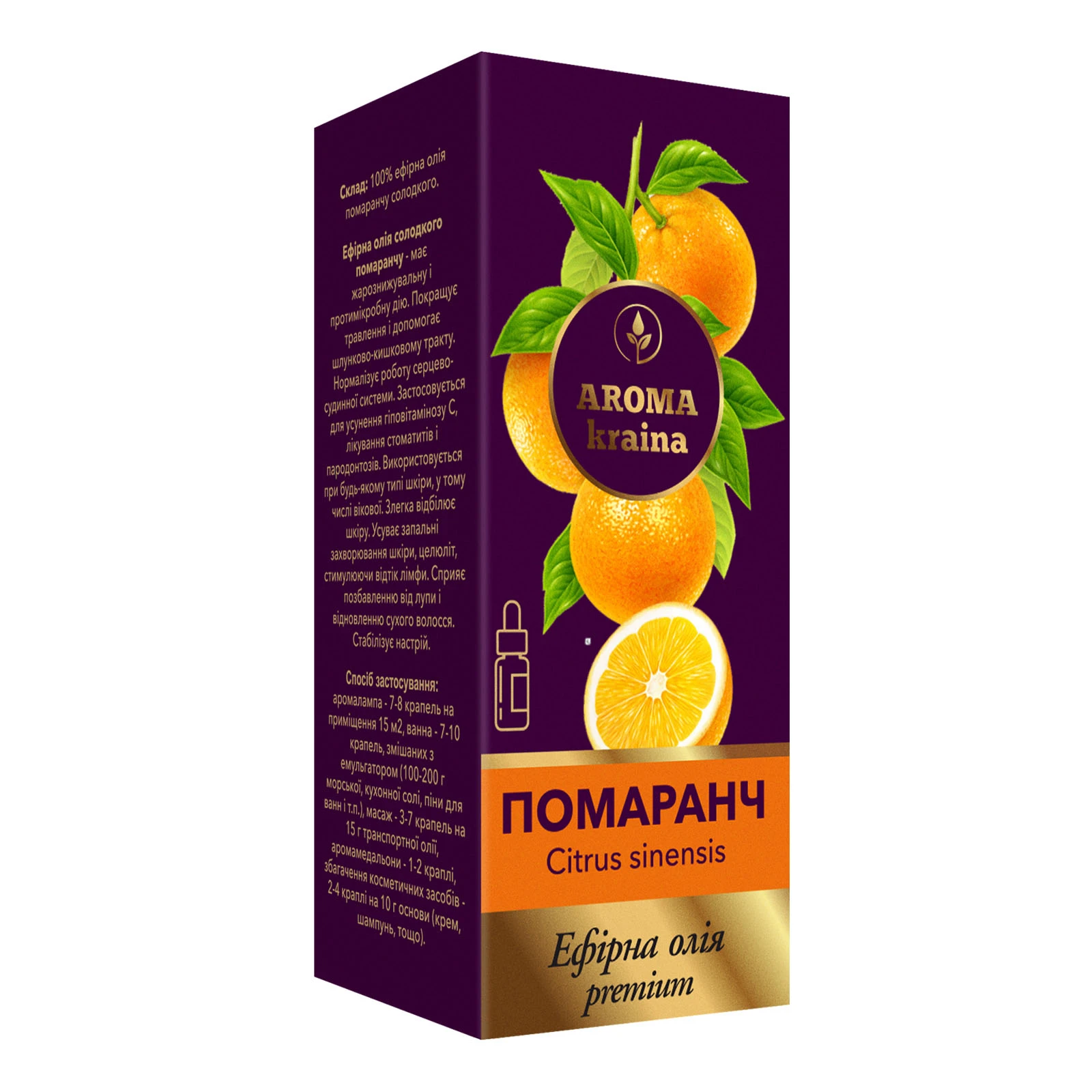 Олія ефірна Aroma kraina premium Помаранч 10мл