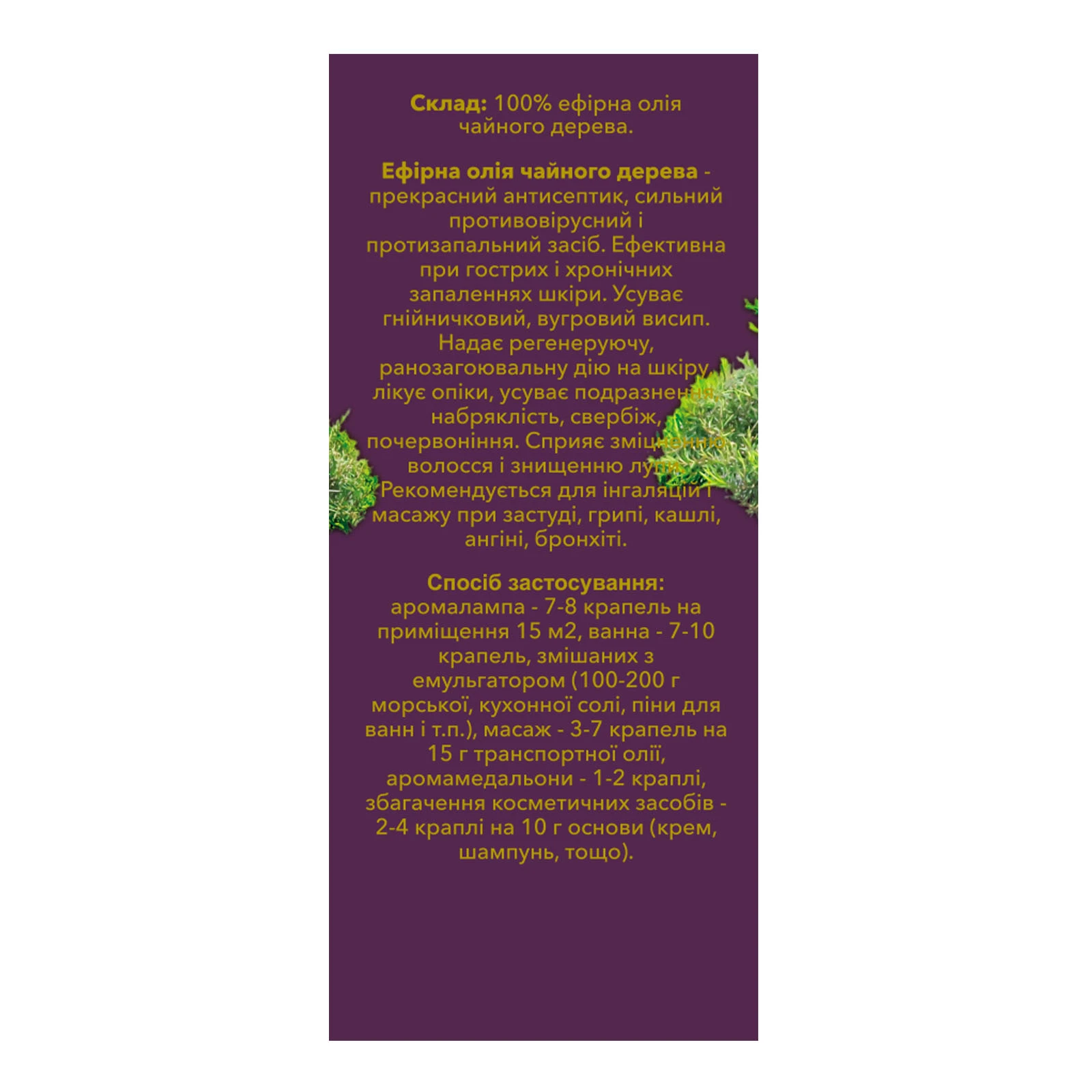 Олія ефірна Aroma kraina premium Чайне дерево 10мл Фото №:2