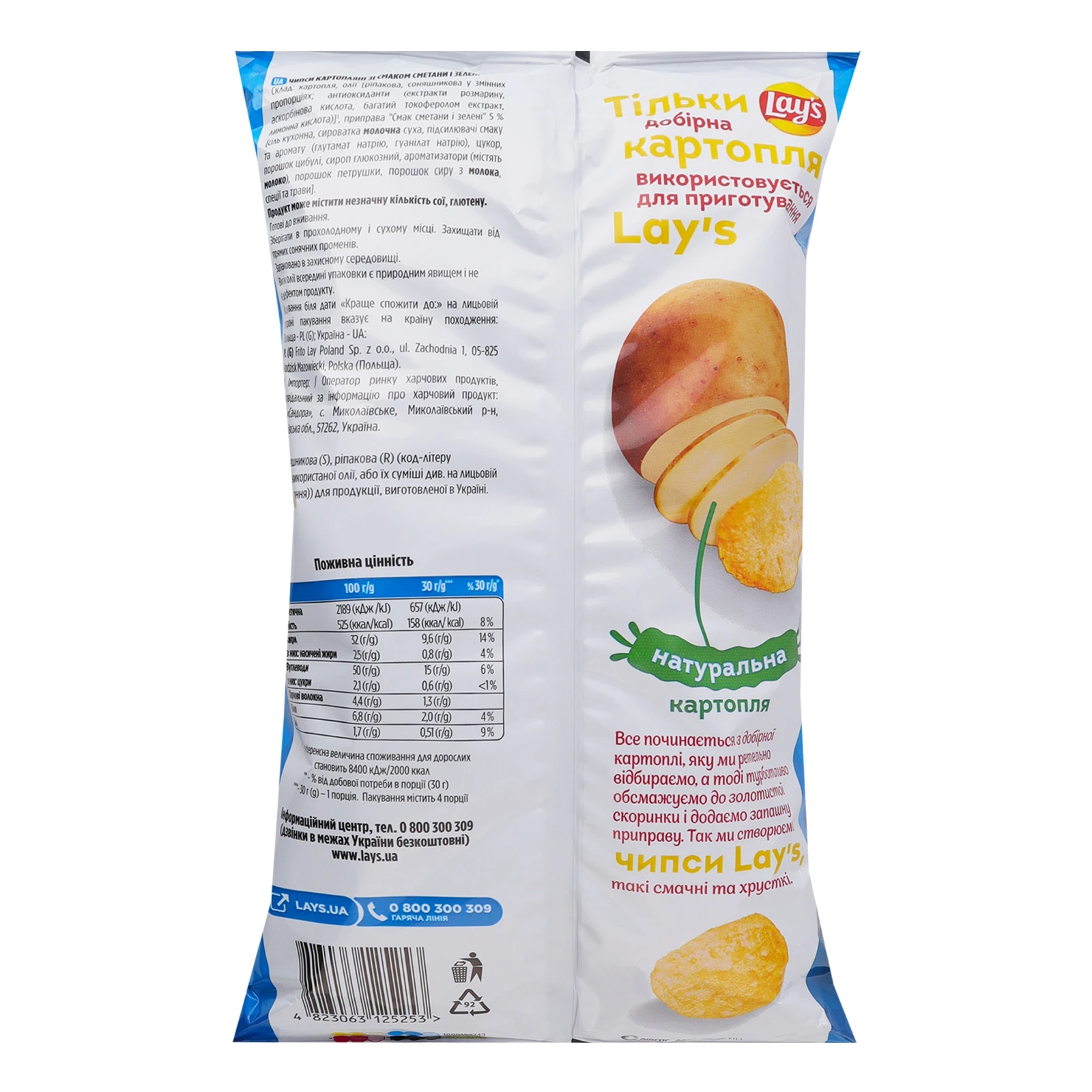 Чипси Lay's картопляні зі смаком Сметана і зелень 120г Фото №:2