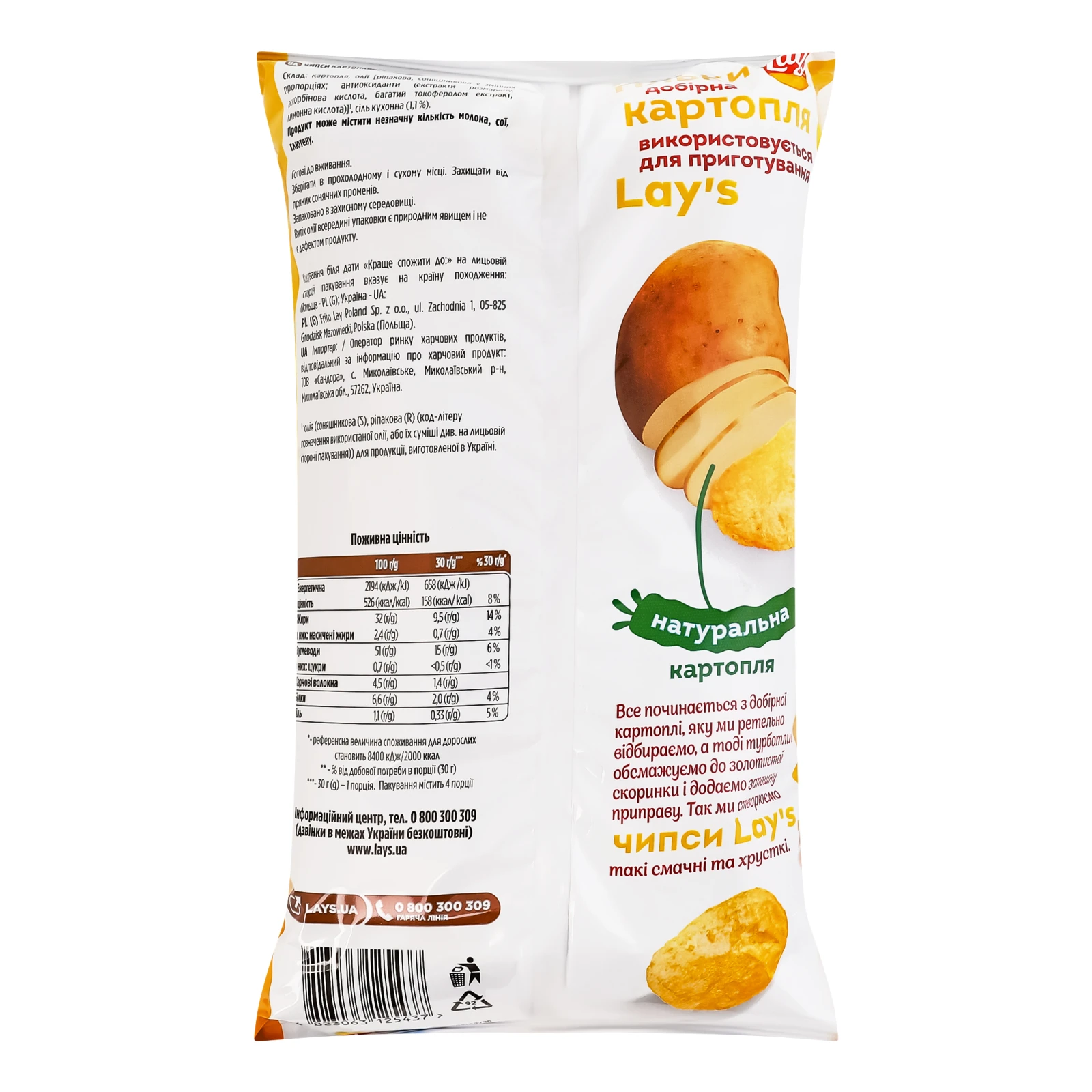 Чипси Lay's картопляні з сіллю 120г фото 2