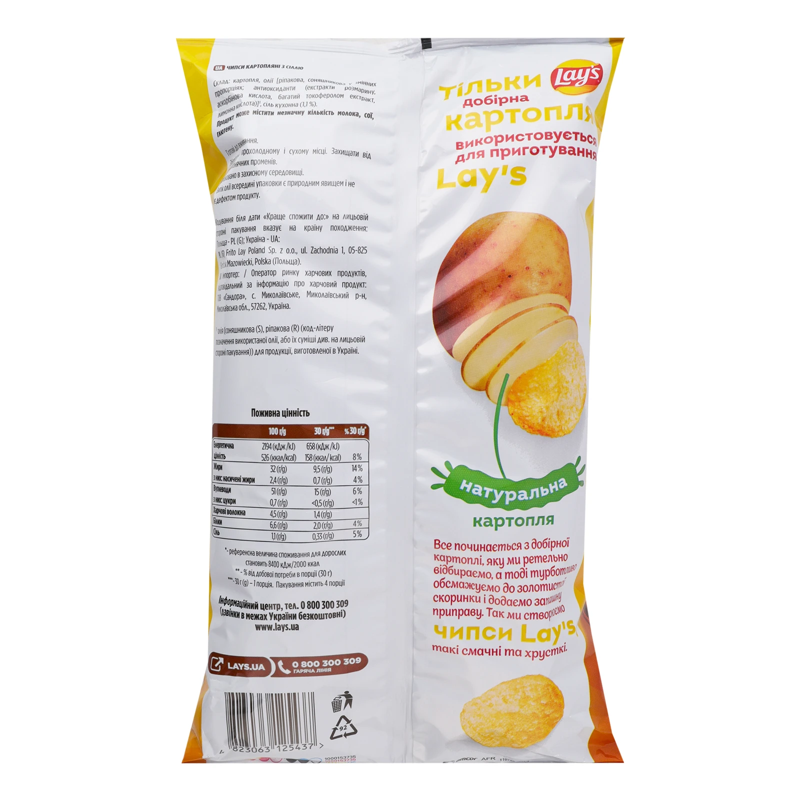 Чипси Lay's картопляні з сіллю 120г Фото №:2