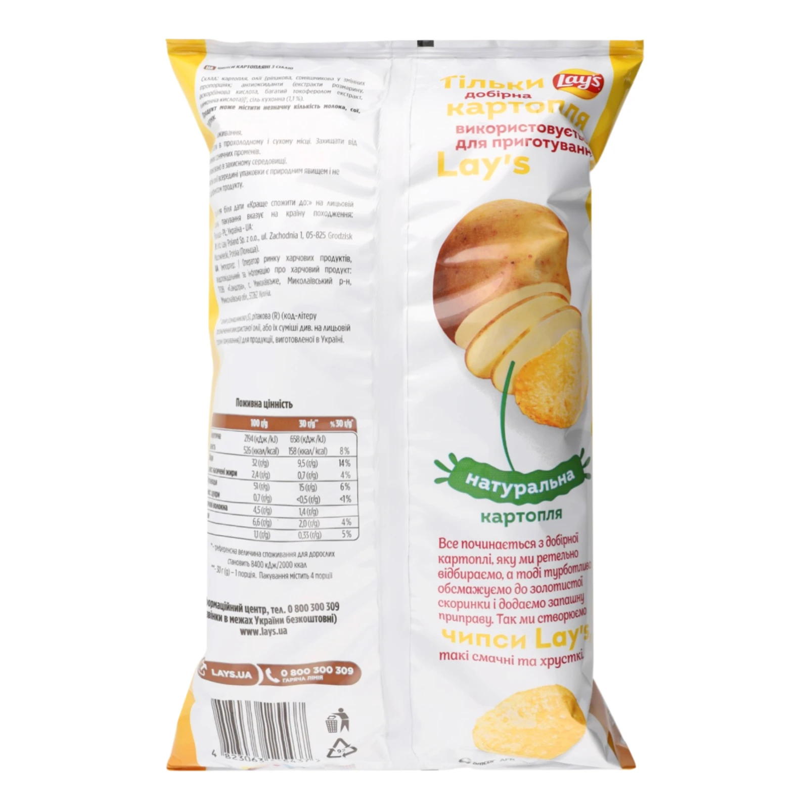 Чипси Lay's картопляні з сіллю 120г Фото №:2