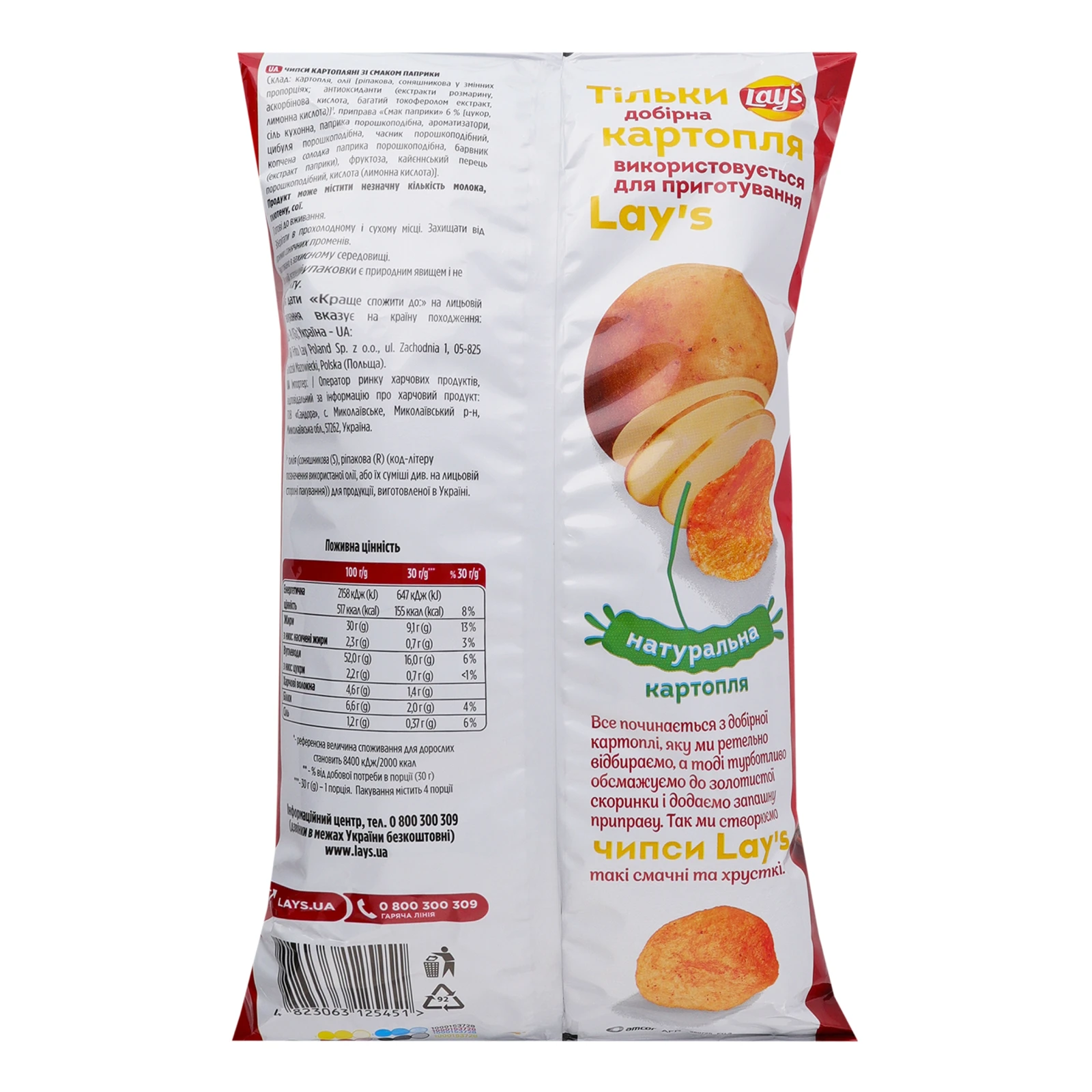 Чипси Lay's картопляні зі смаком Паприка 120г Фото №:2