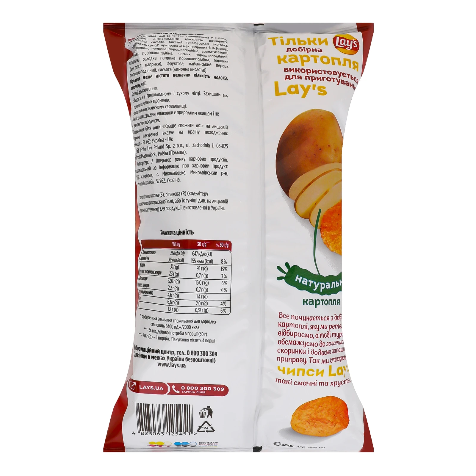 Чипси Lay's картопляні зі смаком Паприка 120г фото 2