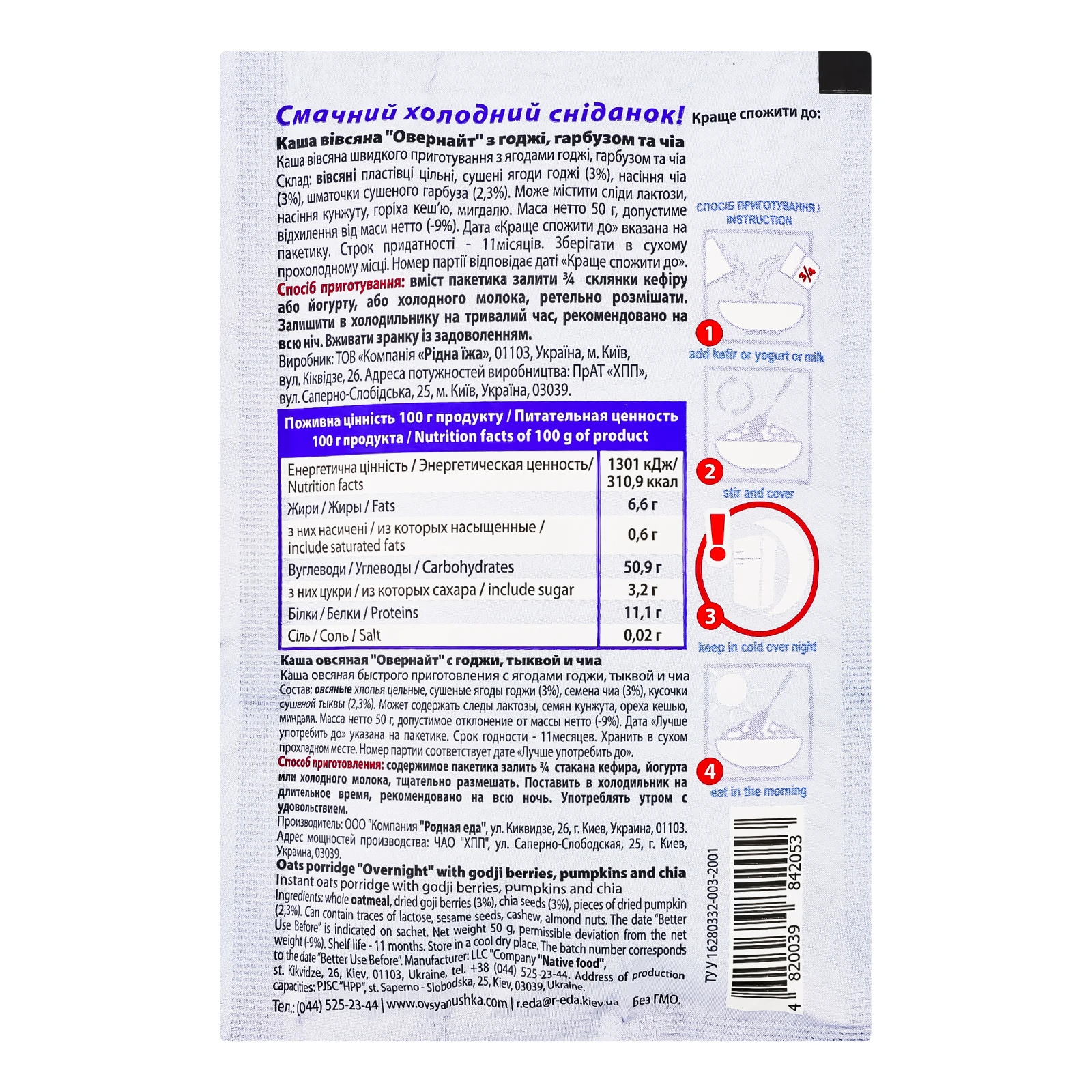 Каша Вівсянушка Overnight вівсяна швидкого приготування  з годжі, гарбузом та чіа 50г Фото №:2