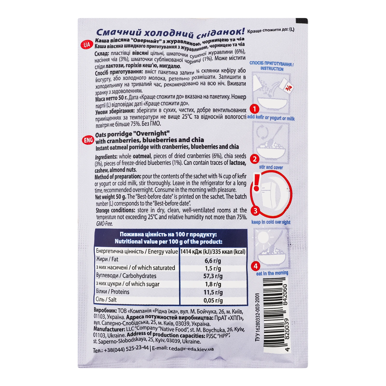 Каша Вівсянушка Overnight вівсяна швидкого приготування з журавлиною, чорницею та чіа 50г Фото №:2
