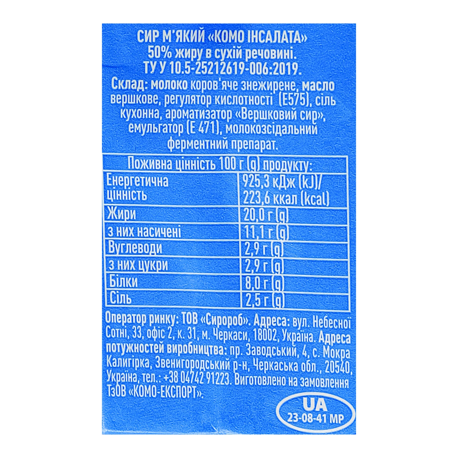 Сир Комо InSalata м'який 50% 200г Фото №:3