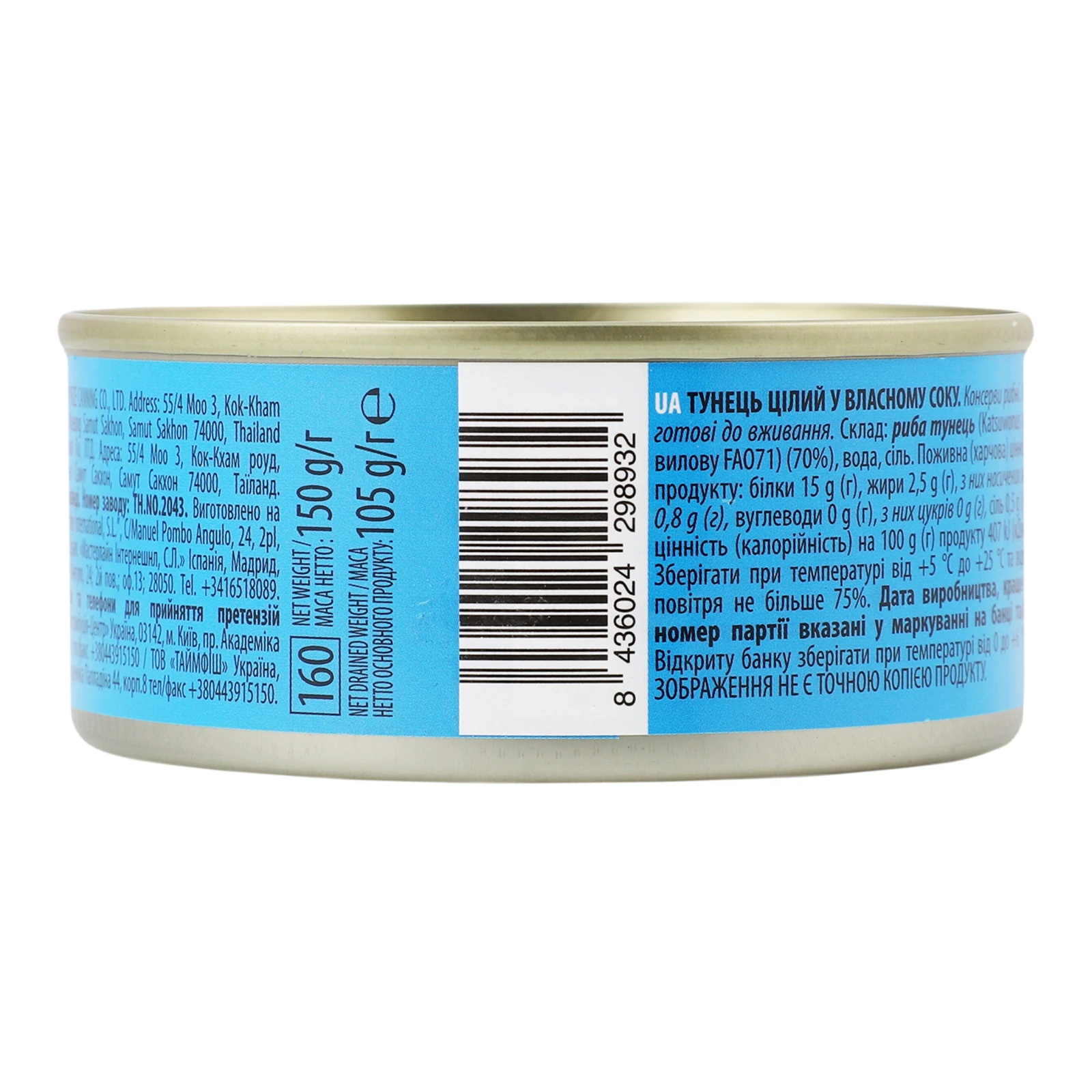Тунець Iberica цілий у власному соку 150г Фото №:2