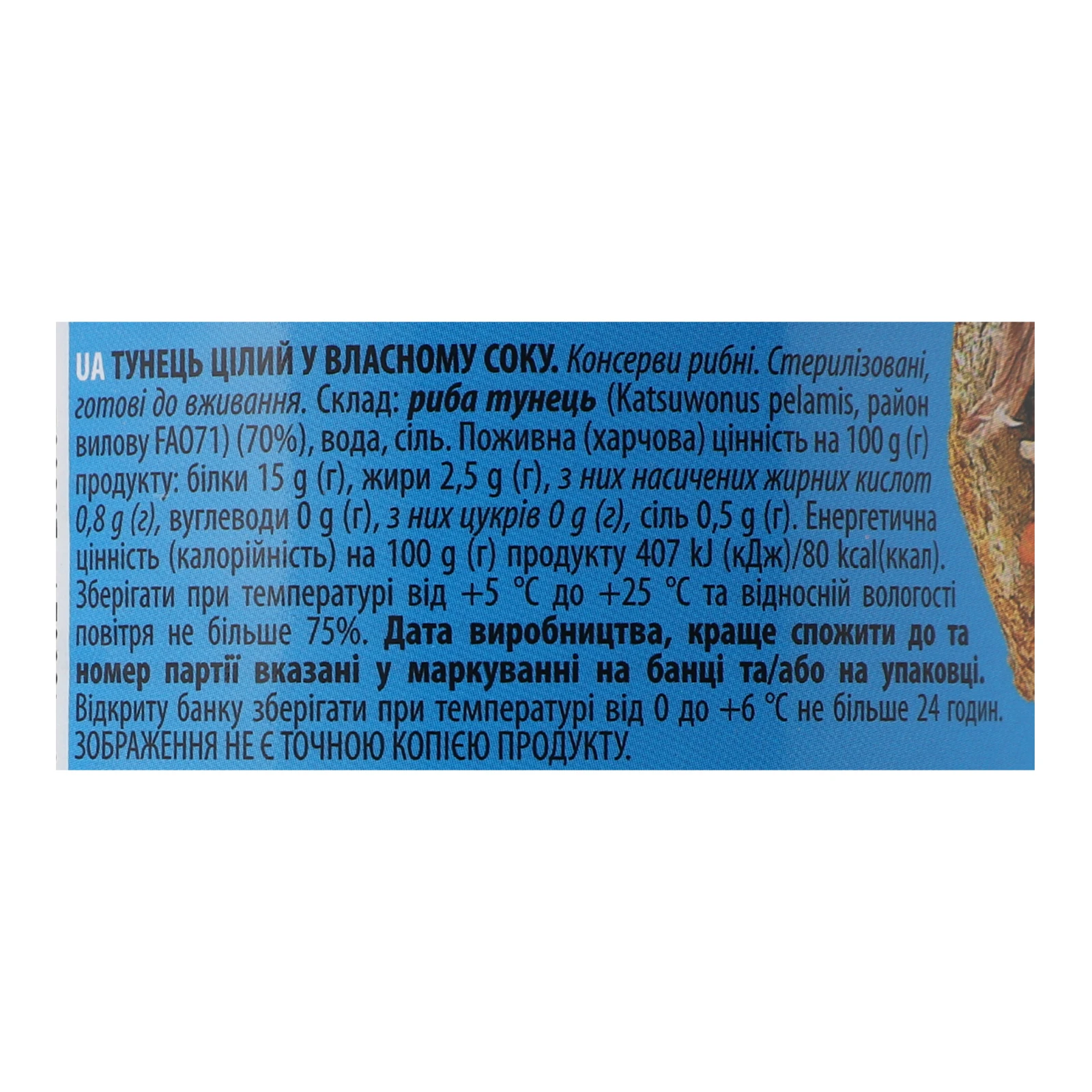 Тунець Iberica цілий у власному соку 150г Фото №:3