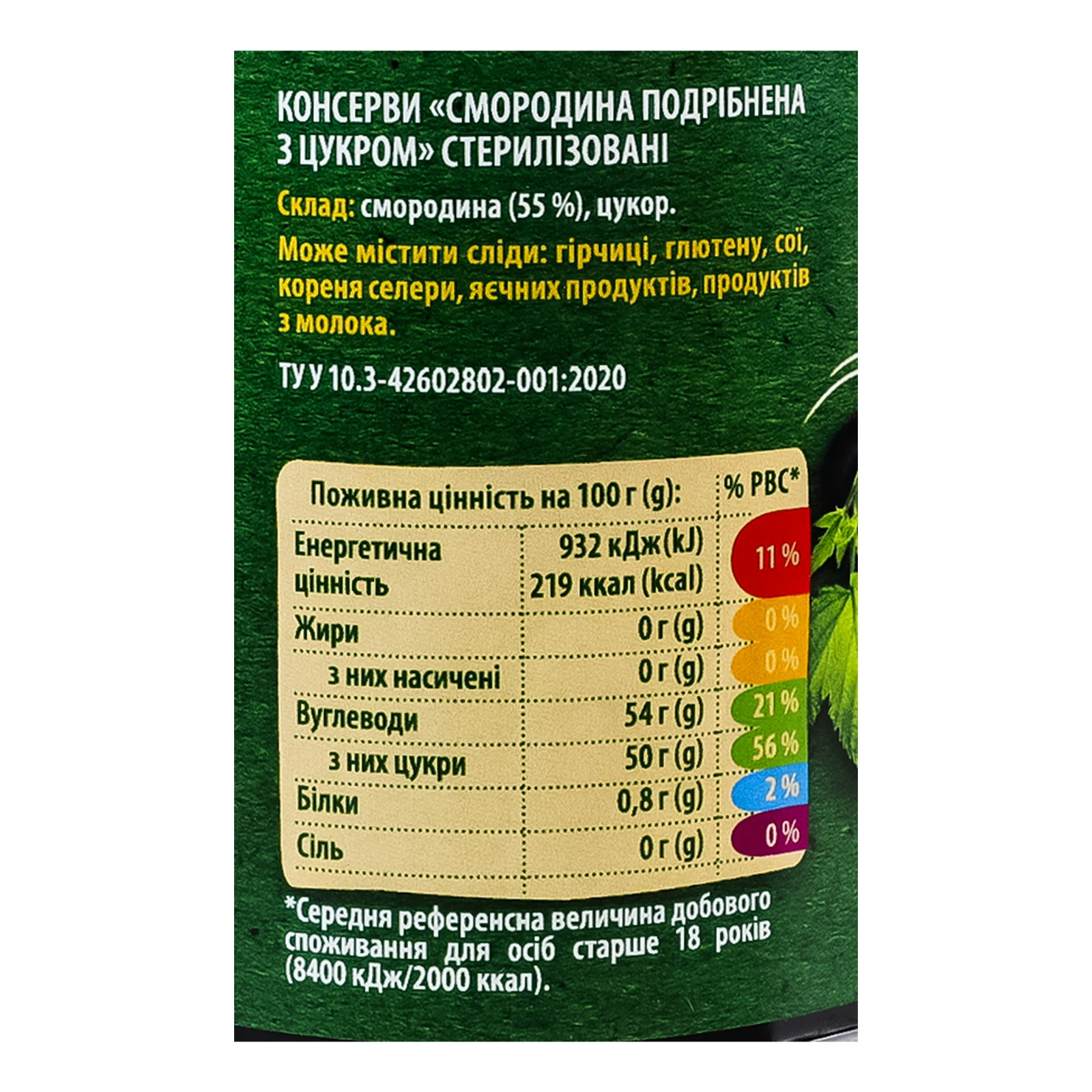 Смородина Верес подрібнена з цукром стерилізована 530г Фото №:3