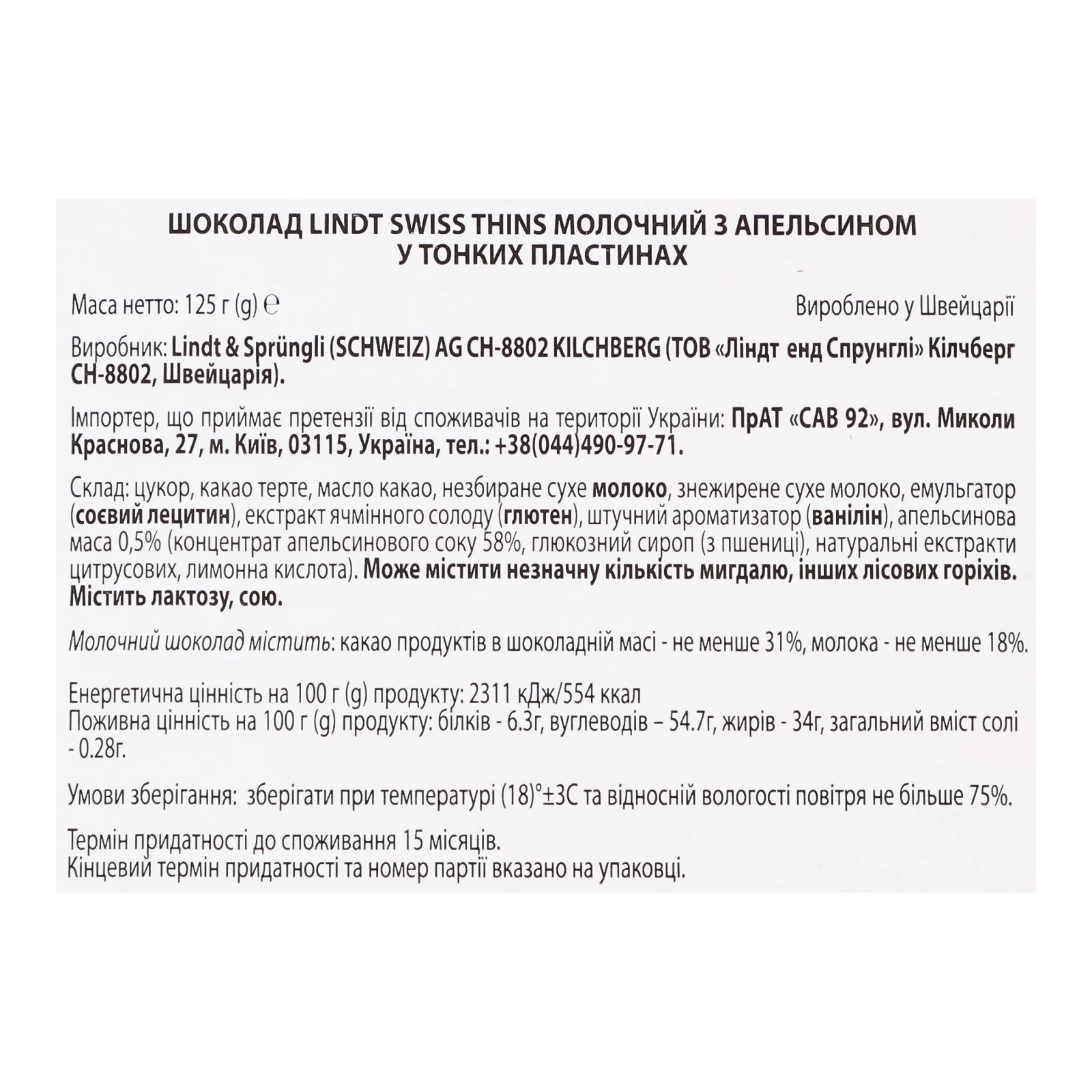 Шоколад Lindt Swiss Thins Orange молочний 125г Фото №:3