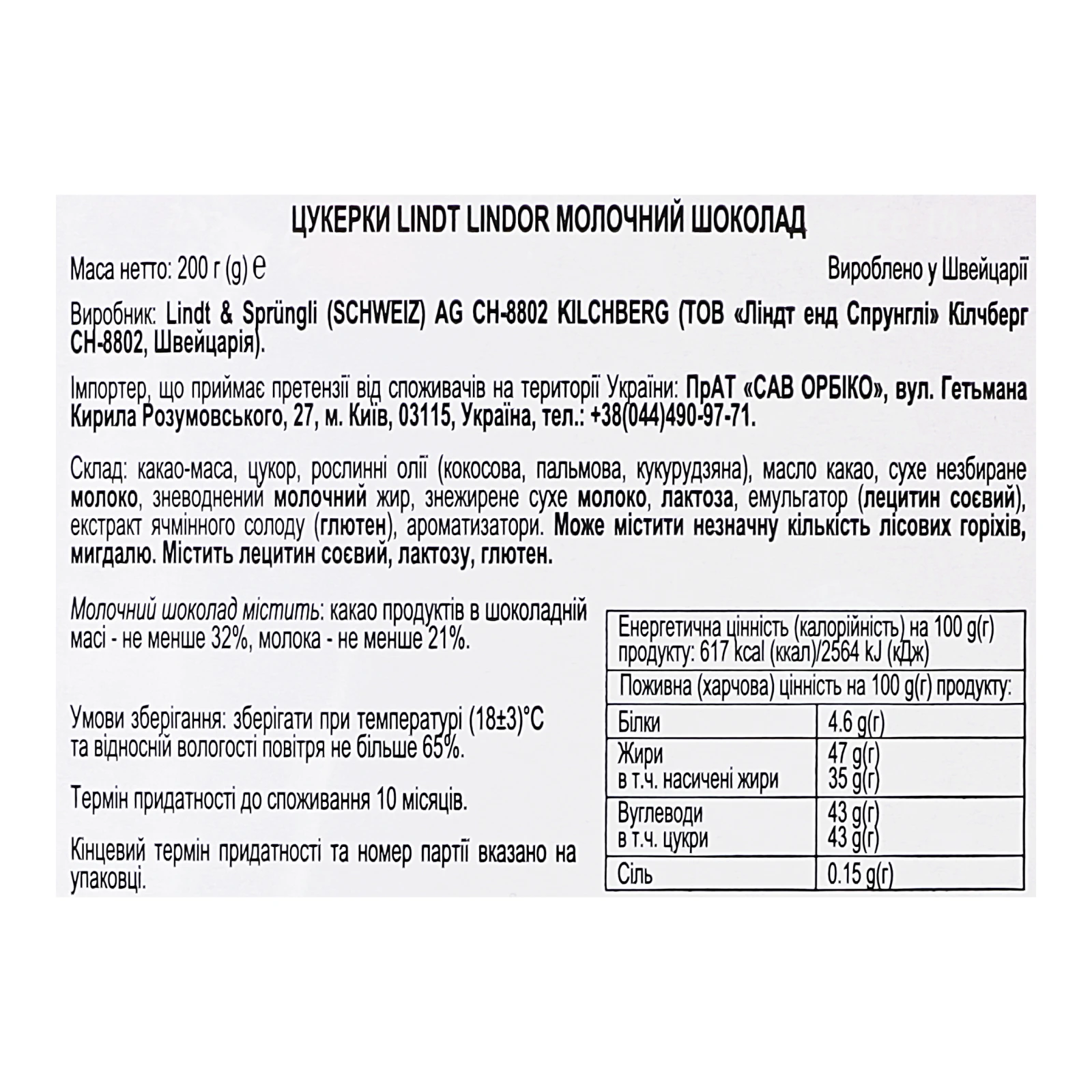 Цукерки Lindt Lindor шоколадні молочні Milk 200г Фото №:3