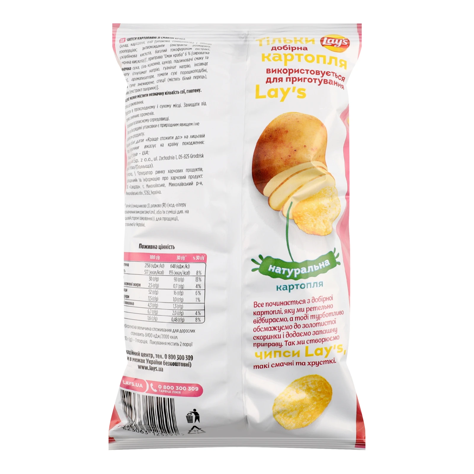 Чипси Lay's картопляні зі смаком Краб 60г Фото №:2